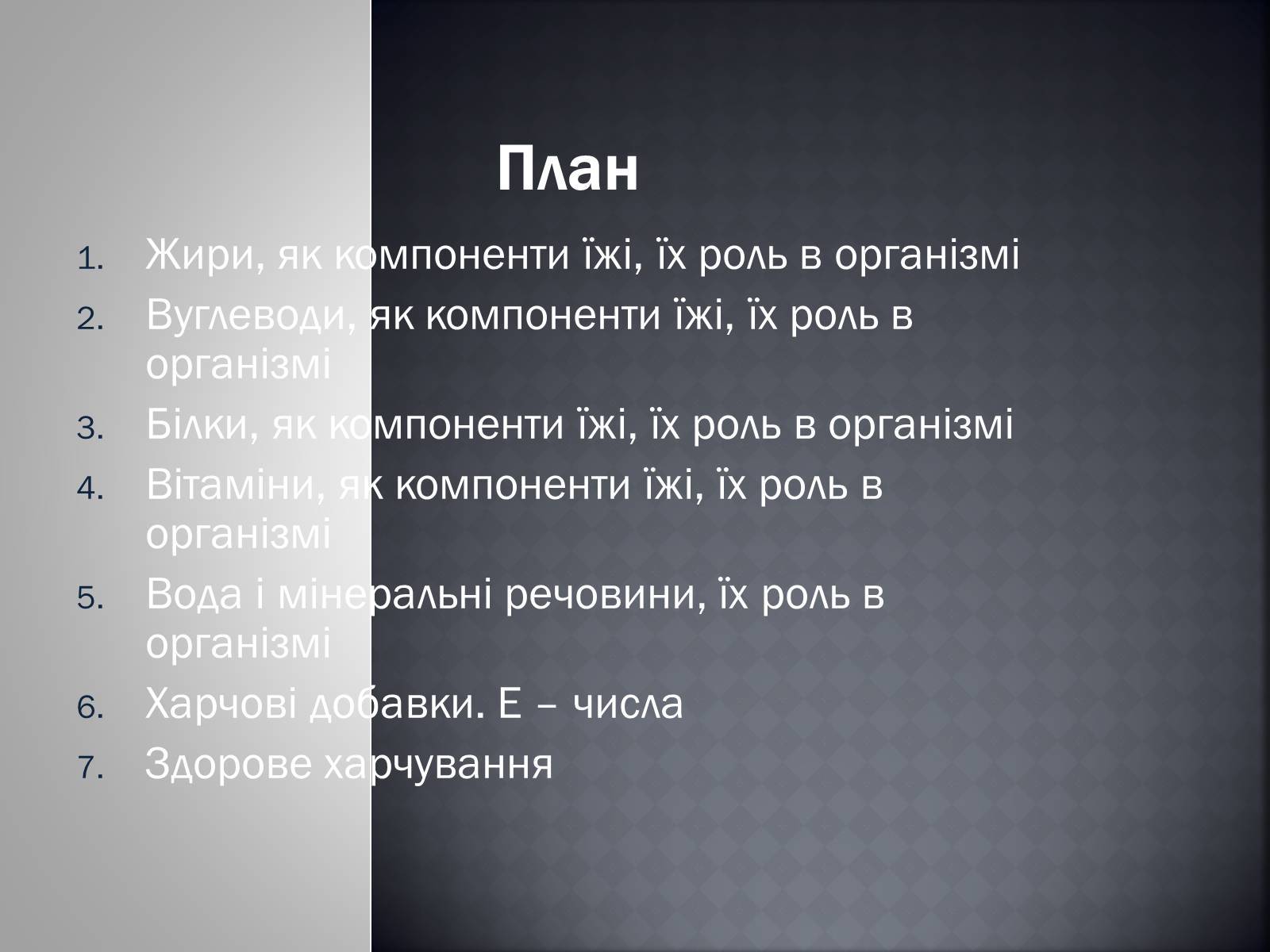 Презентація на тему «Хімія та їжа» (варіант 1) - Слайд #3