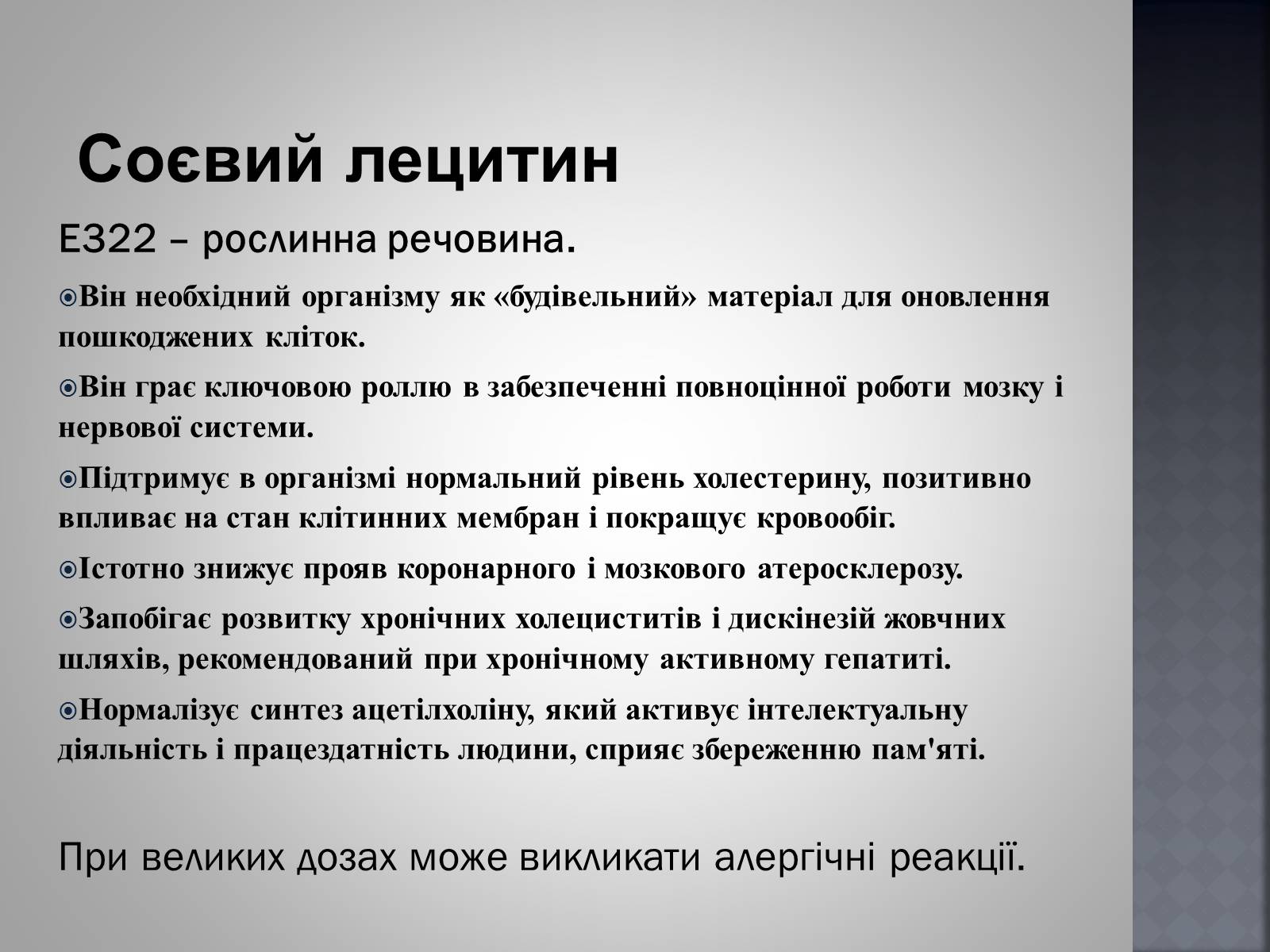 Презентація на тему «Хімія та їжа» (варіант 1) - Слайд #40