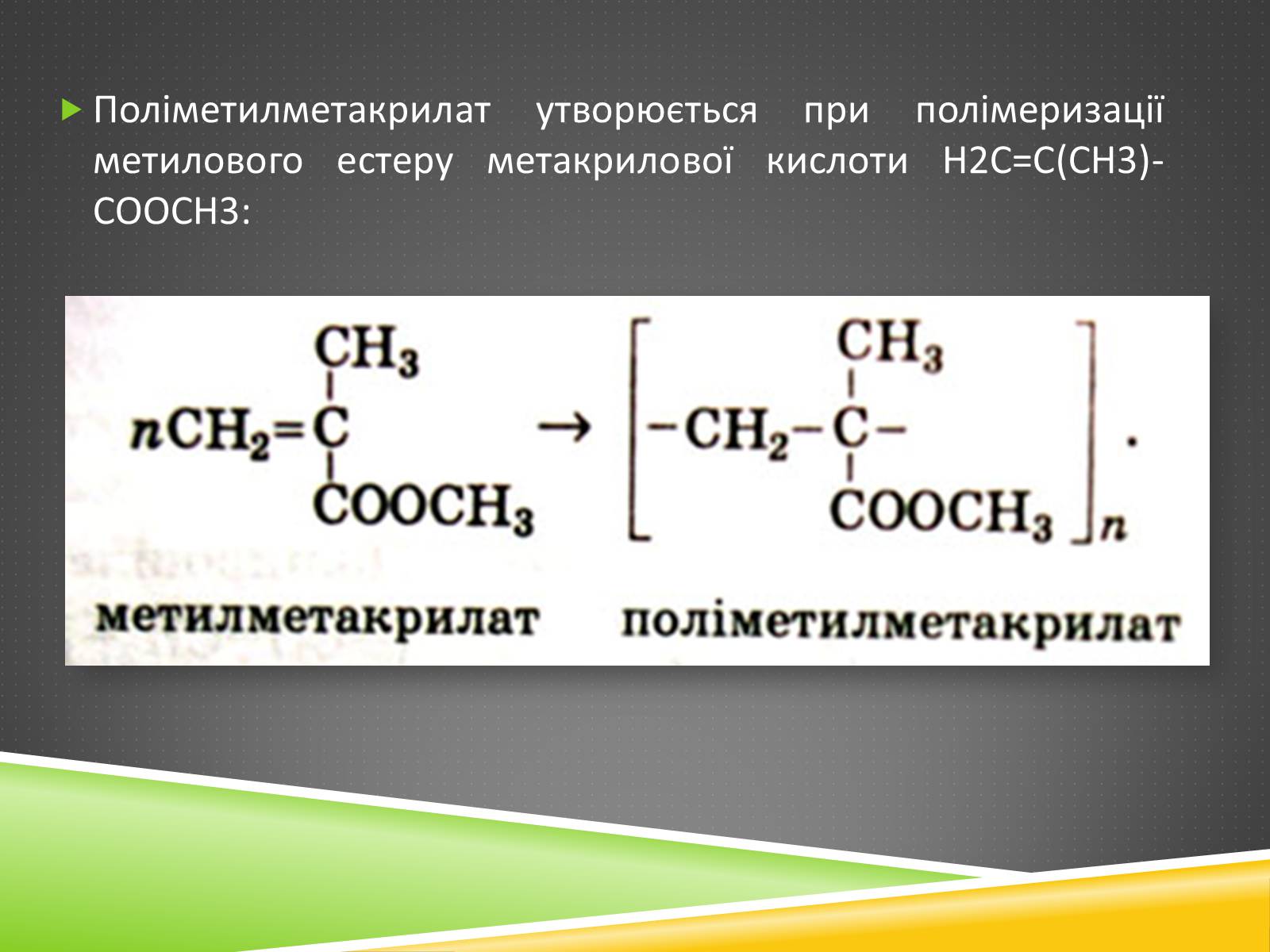 Презентація на тему «Хімічні волокна» - Слайд #10