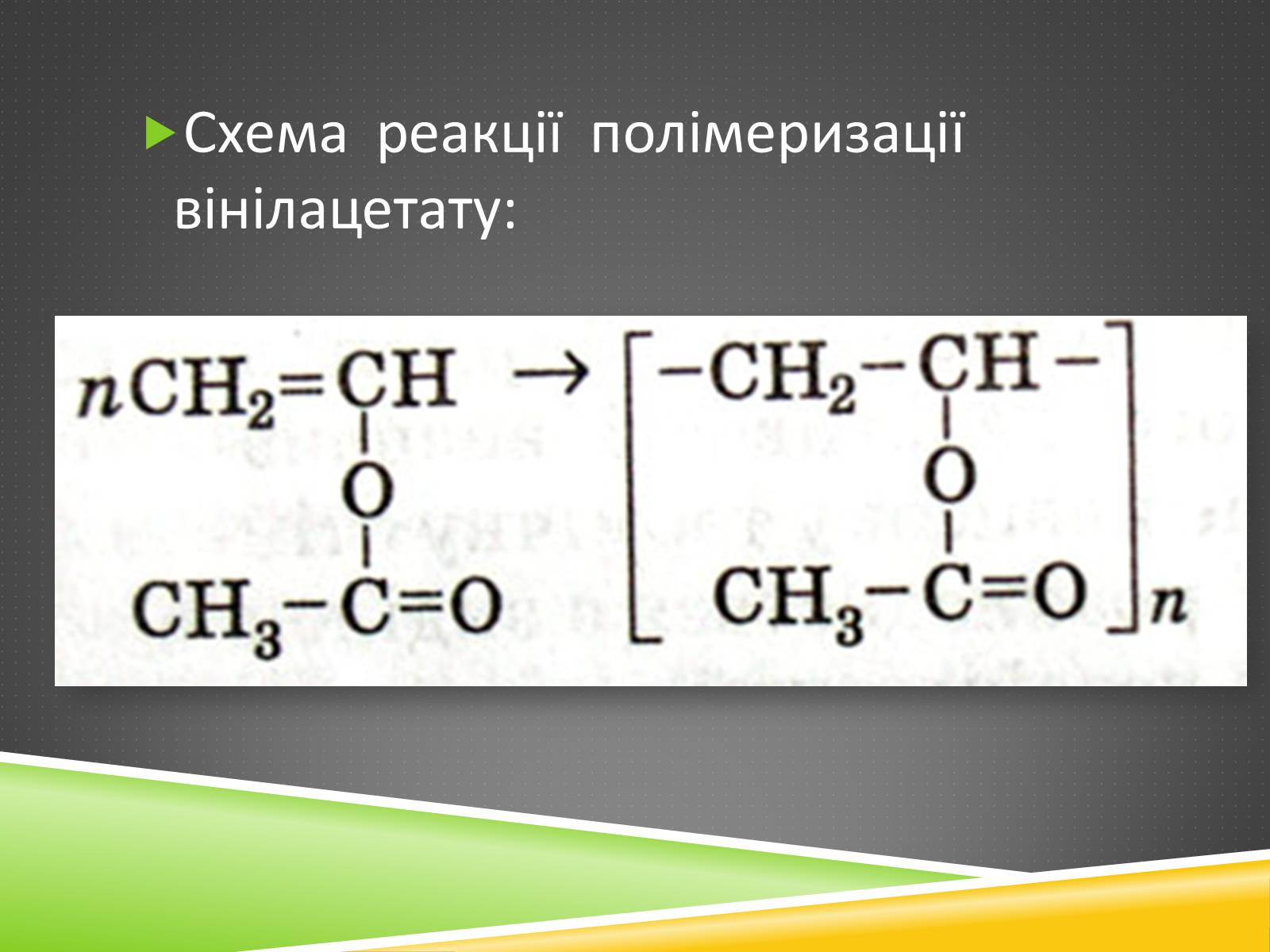 Презентація на тему «Хімічні волокна» - Слайд #12