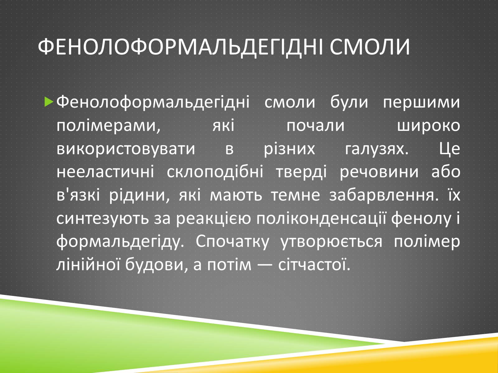 Презентація на тему «Хімічні волокна» - Слайд #13