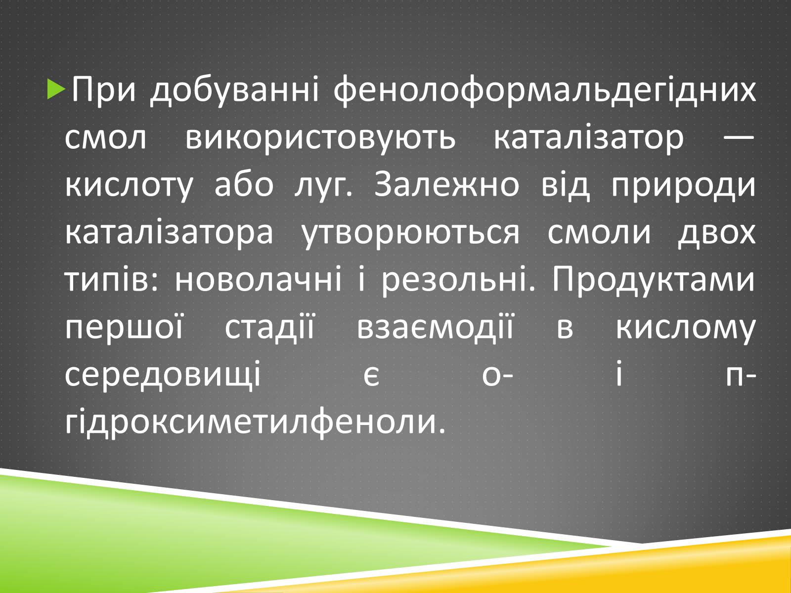 Презентація на тему «Хімічні волокна» - Слайд #14