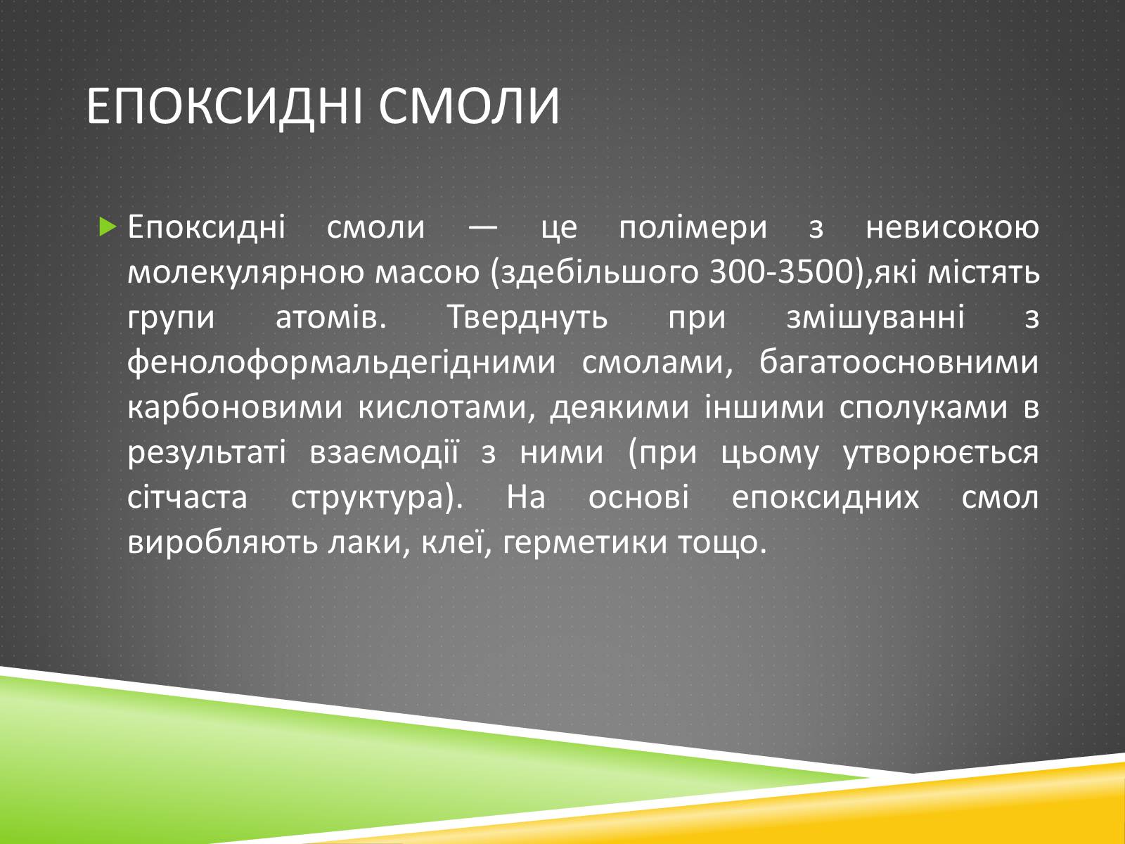 Презентація на тему «Хімічні волокна» - Слайд #19