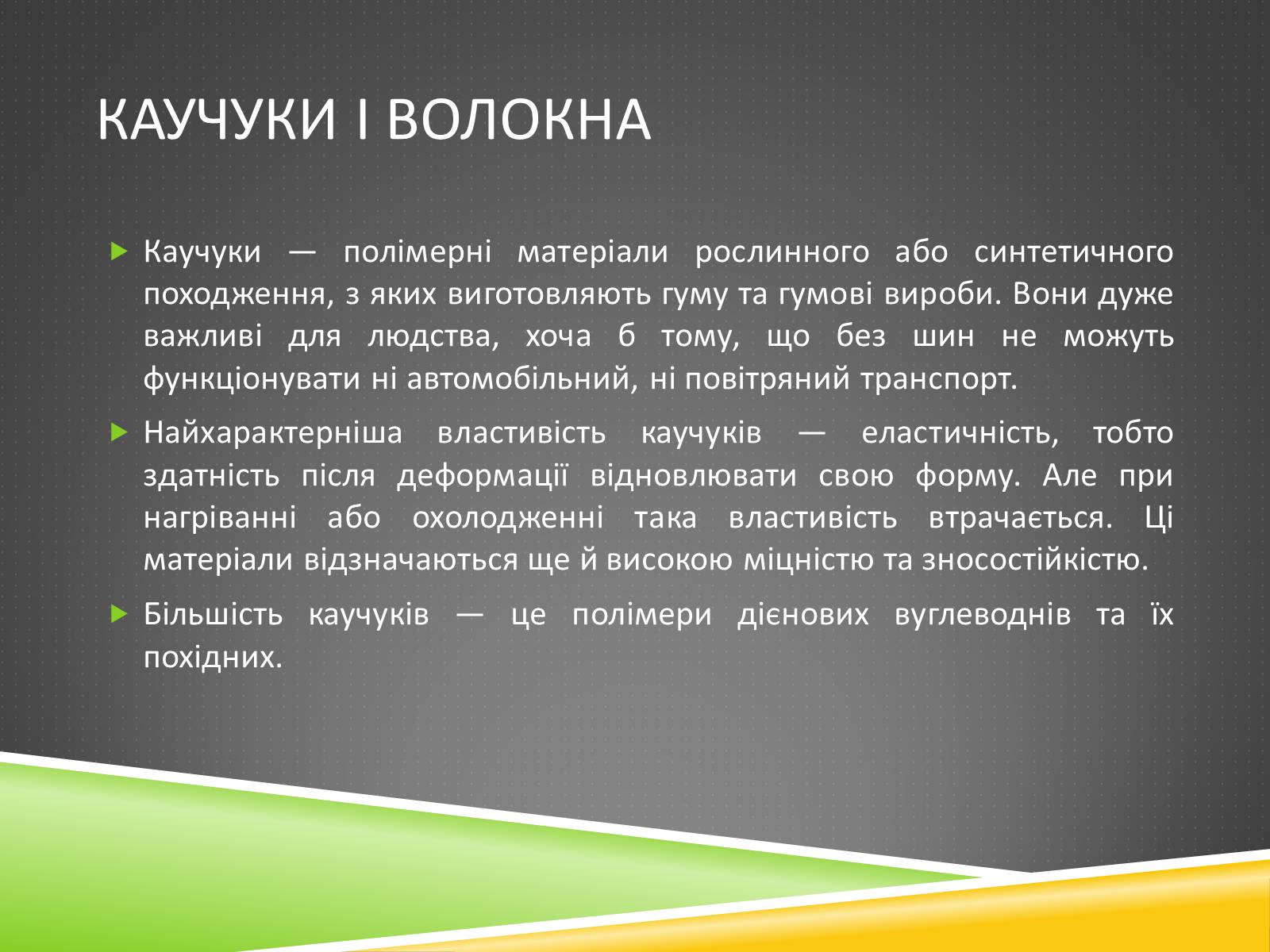 Презентація на тему «Хімічні волокна» - Слайд #20