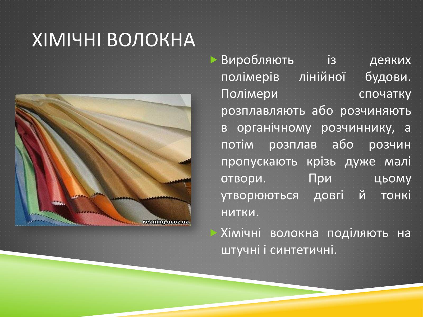 Презентація на тему «Хімічні волокна» - Слайд #26