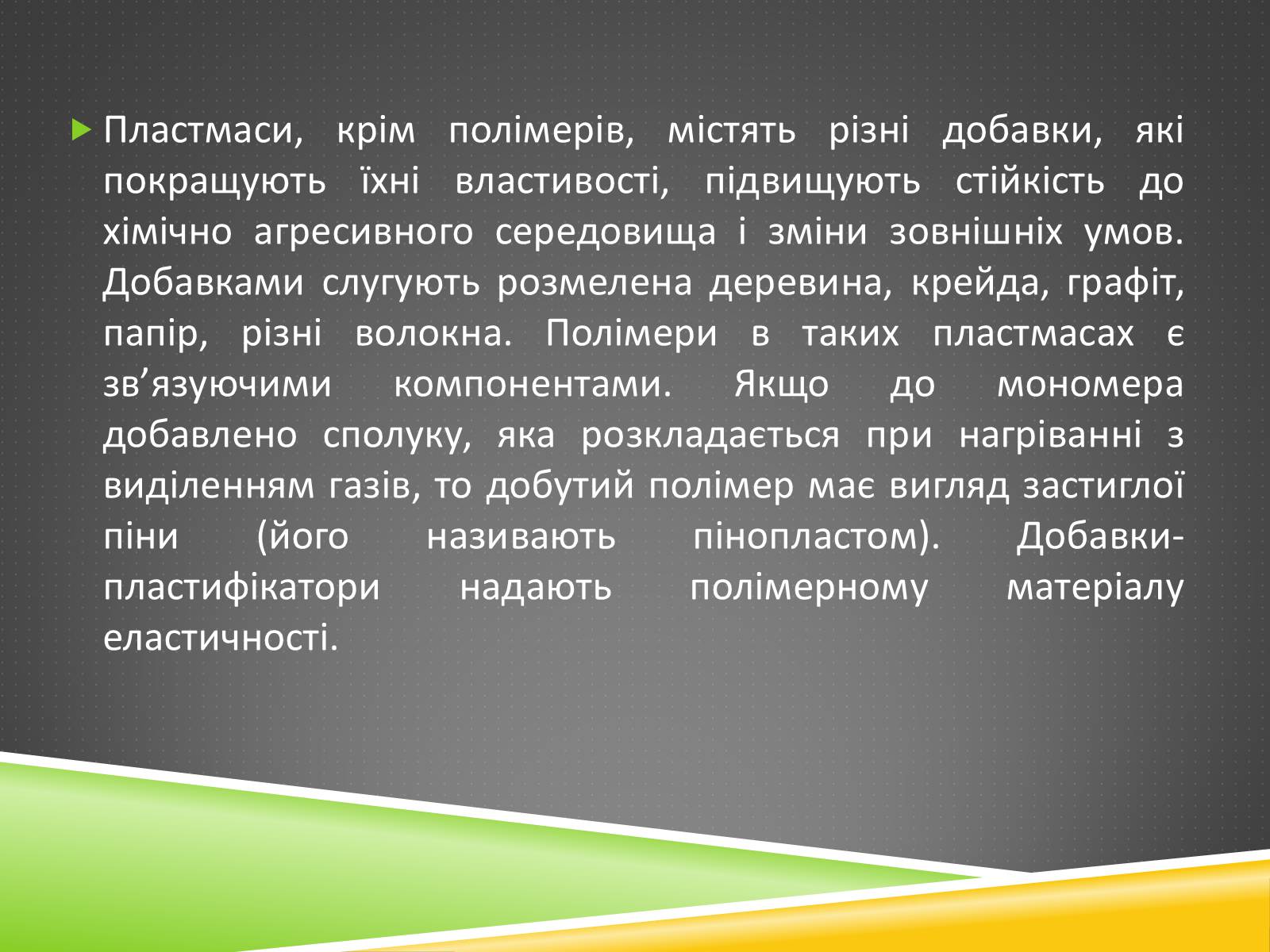 Презентація на тему «Хімічні волокна» - Слайд #3