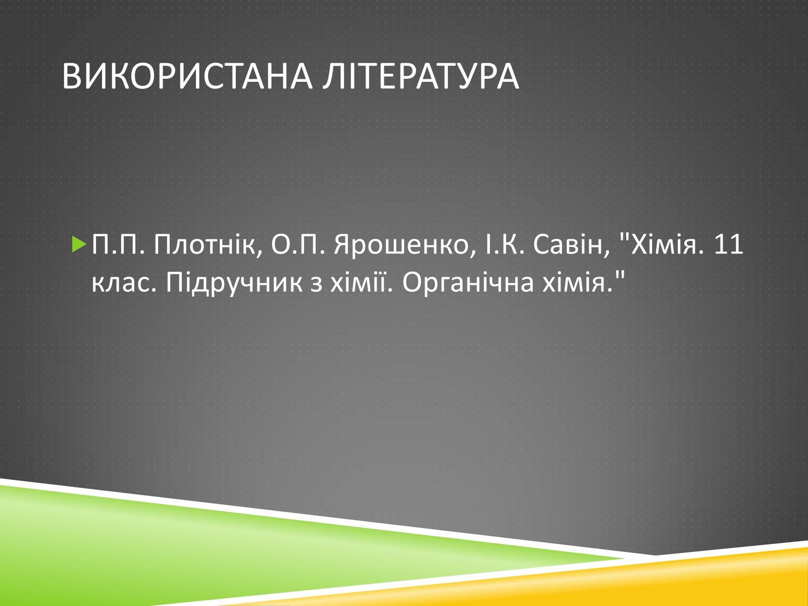 Презентація на тему «Хімічні волокна» - Слайд #30