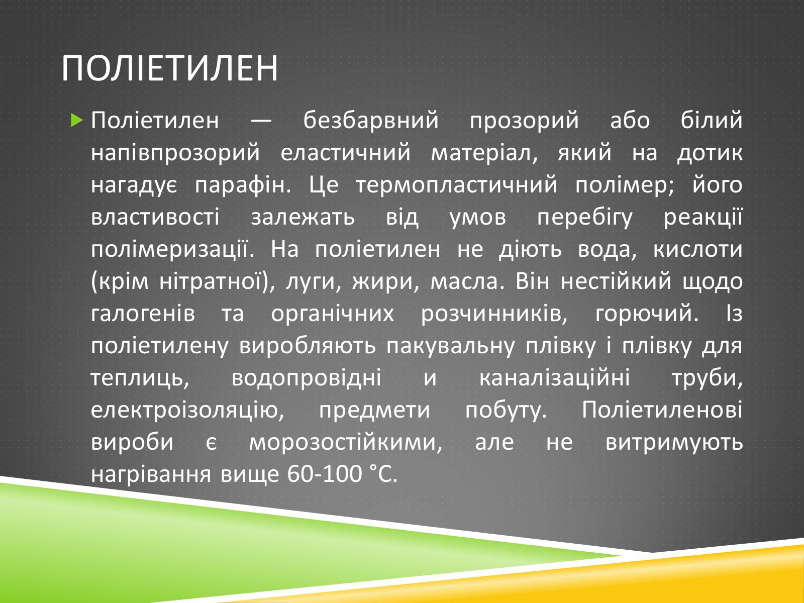 Презентація на тему «Хімічні волокна» - Слайд #5