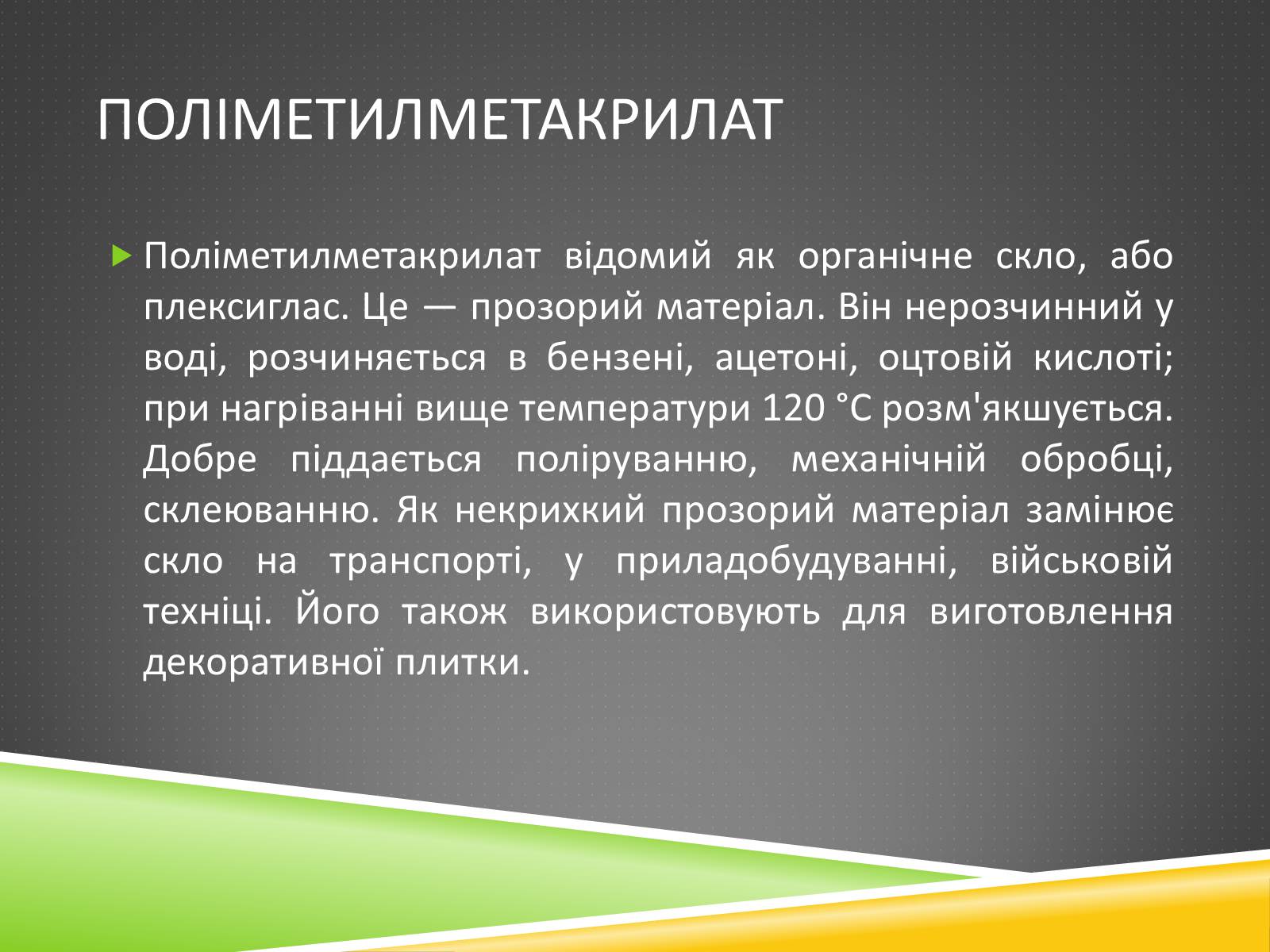 Презентація на тему «Хімічні волокна» - Слайд #9