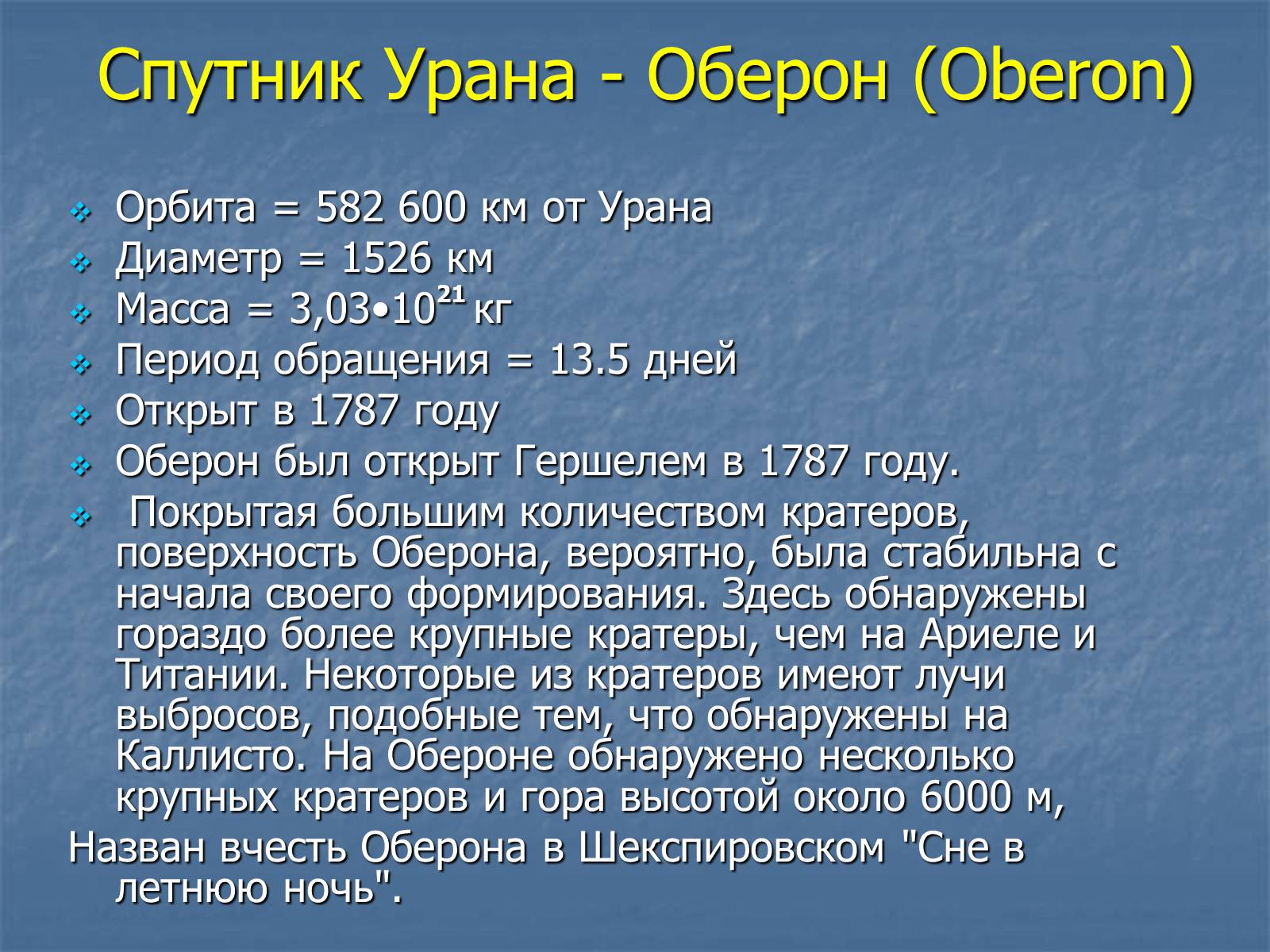 Презентація на тему «Уран» (варіант 3) - Слайд #20