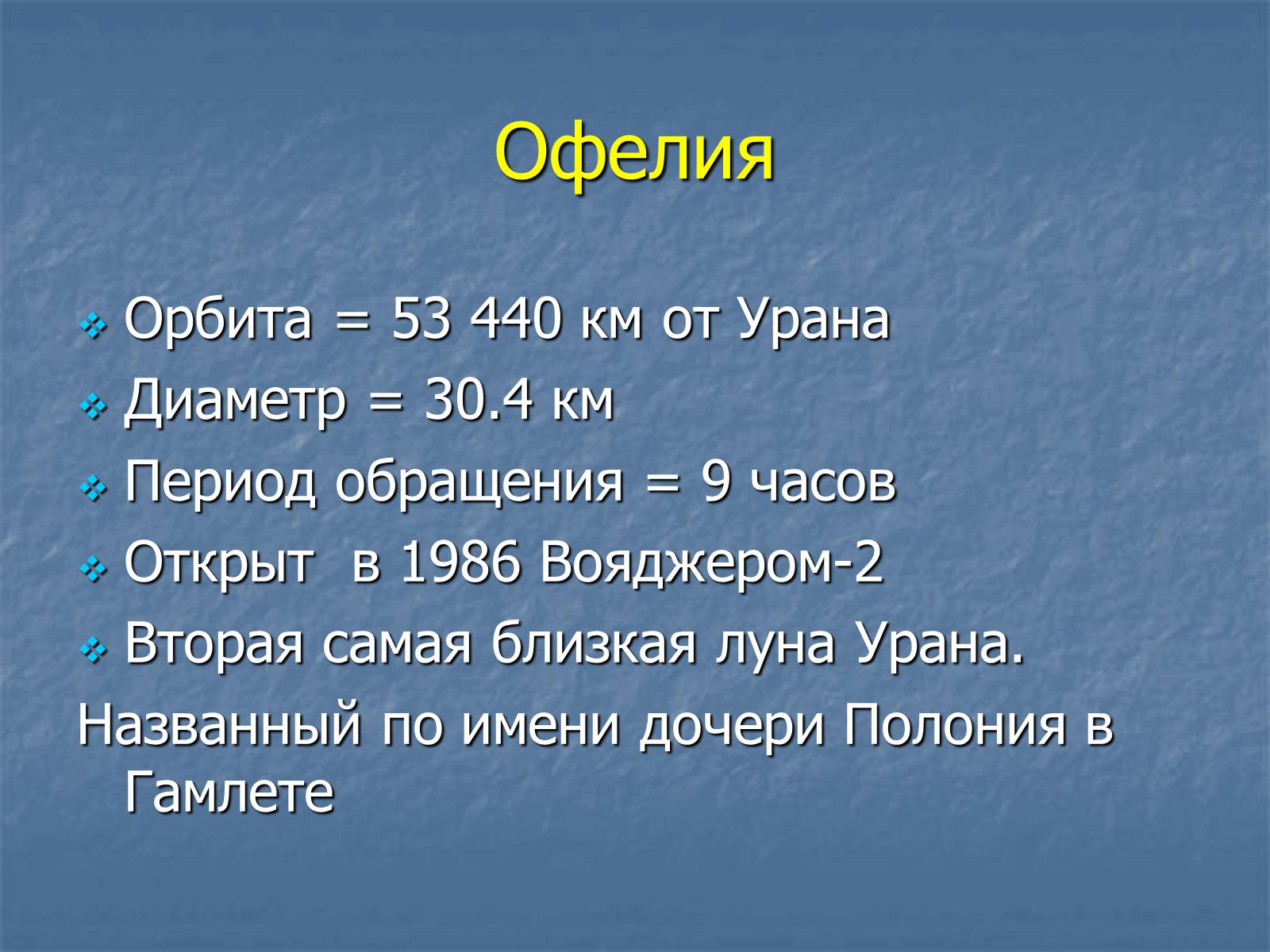 Презентація на тему «Уран» (варіант 3) - Слайд #23