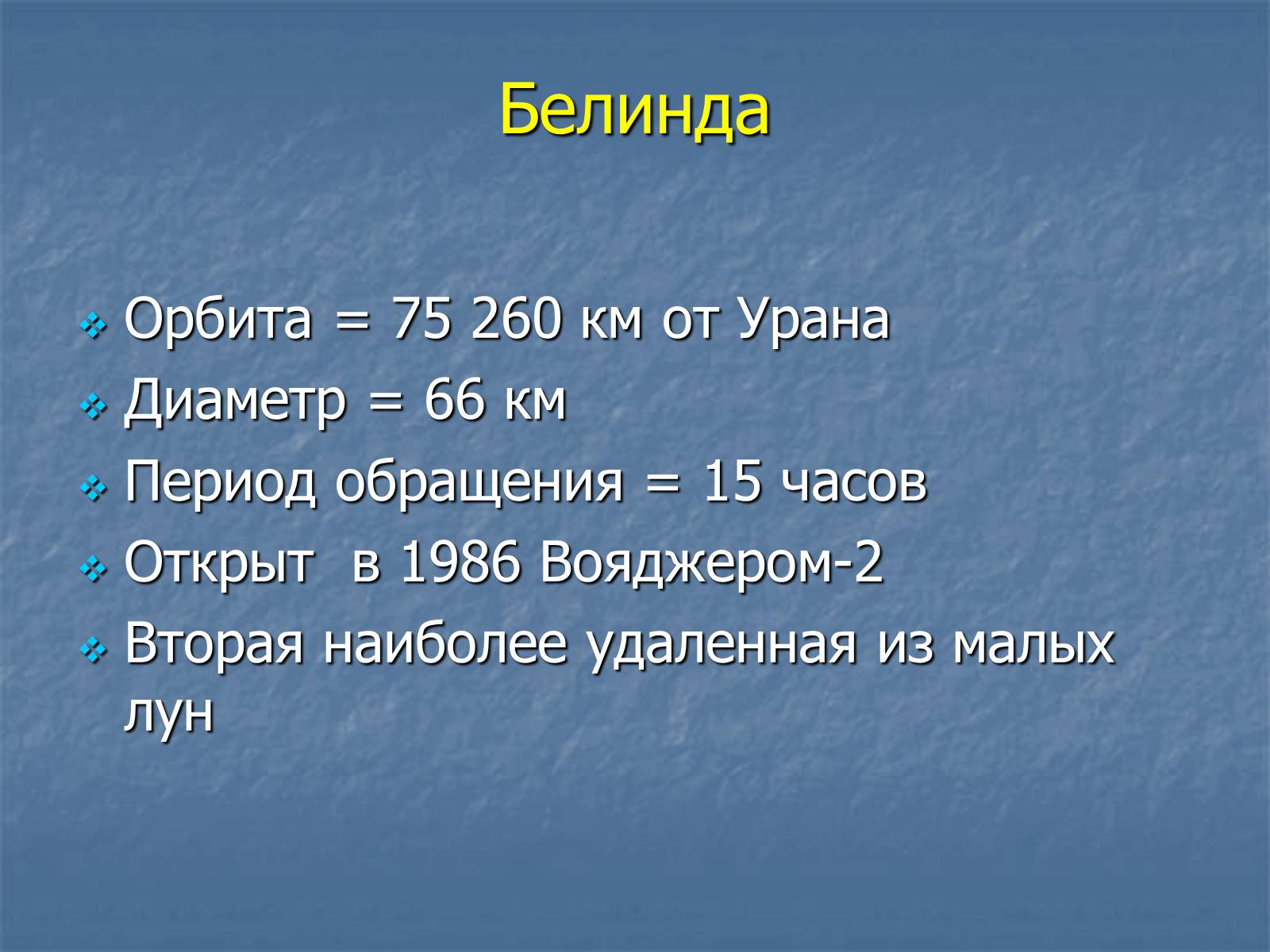 Презентація на тему «Уран» (варіант 3) - Слайд #27