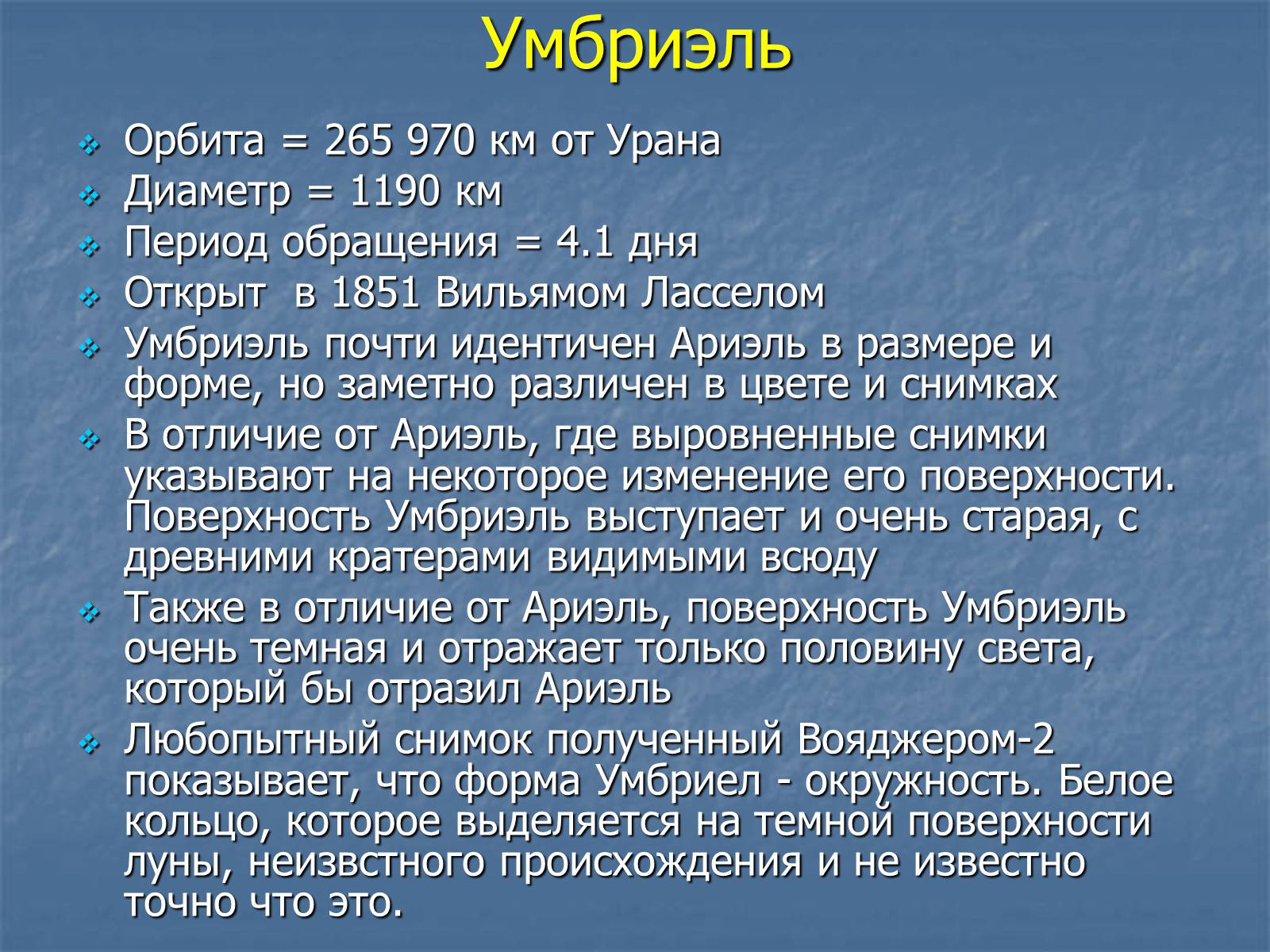 Презентація на тему «Уран» (варіант 3) - Слайд #29