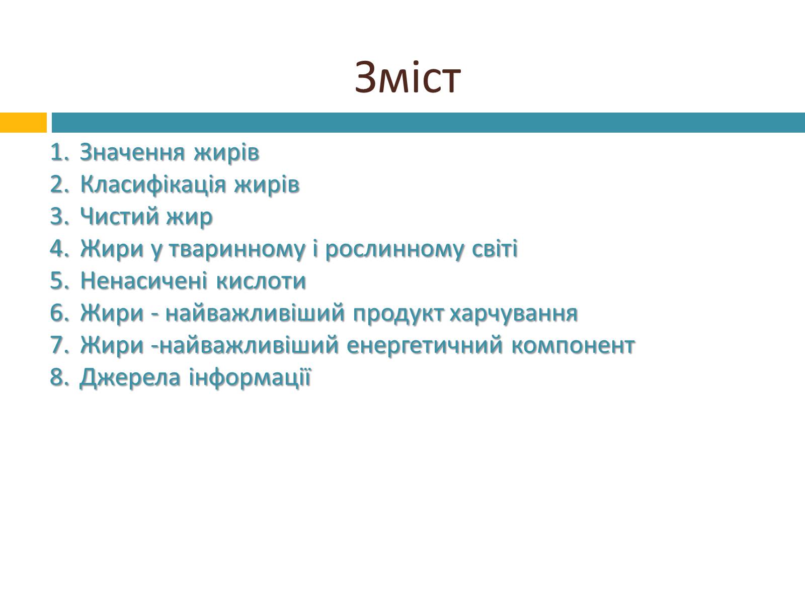 Презентація на тему «Жири» (варіант 13) - Слайд #2