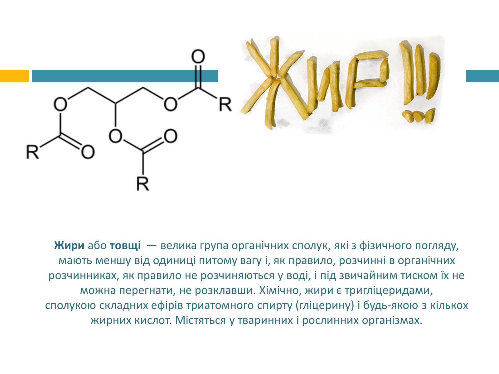 Презентація на тему «Жири» (варіант 13) - Слайд #3