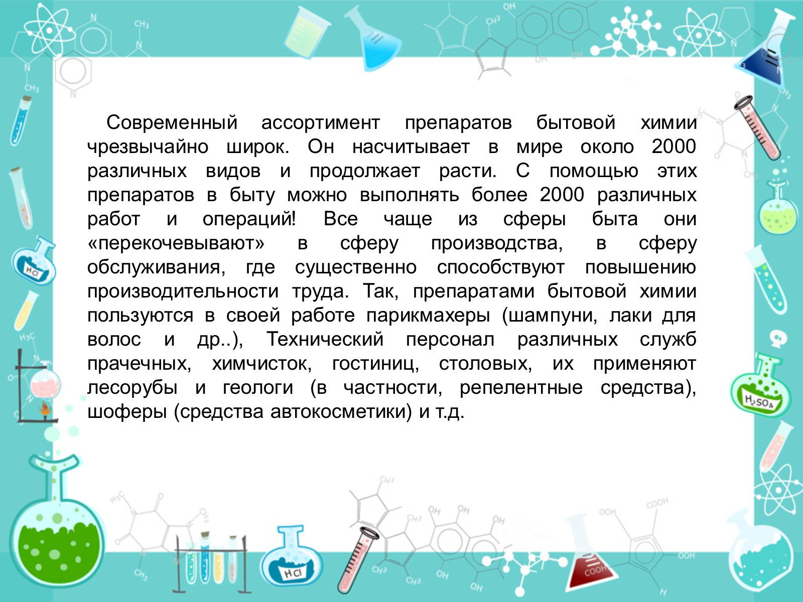 Презентація на тему «Органические соединения в быту» - Слайд #11