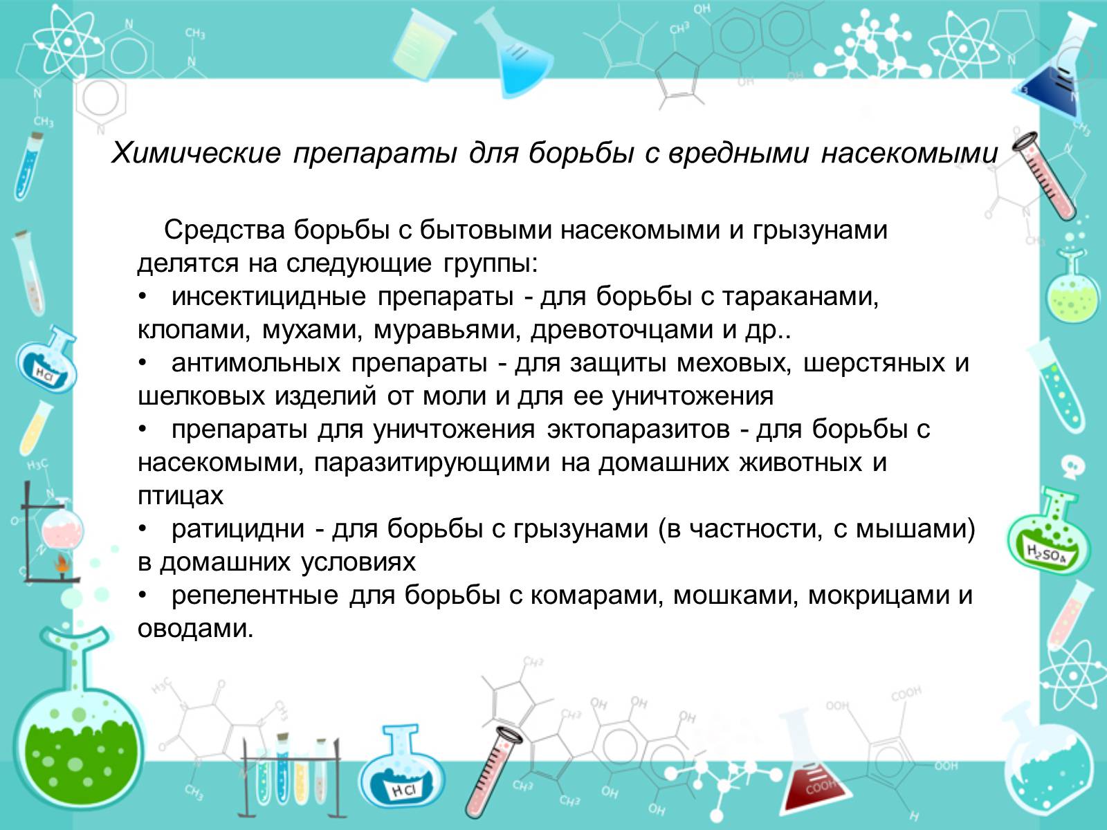 Презентація на тему «Органические соединения в быту» - Слайд #6