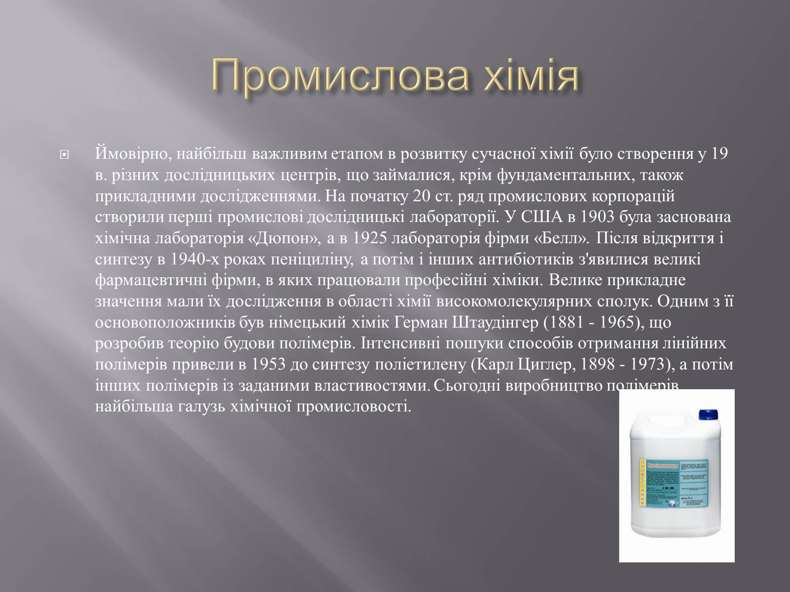 Презентація на тему «Хімія в житті суспільства» (варіант 2) - Слайд #4