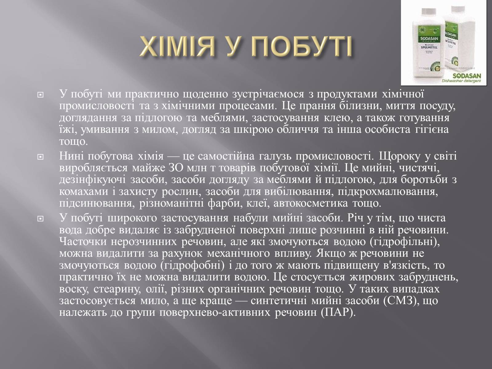 Презентація на тему «Хімія в житті суспільства» (варіант 2) - Слайд #6