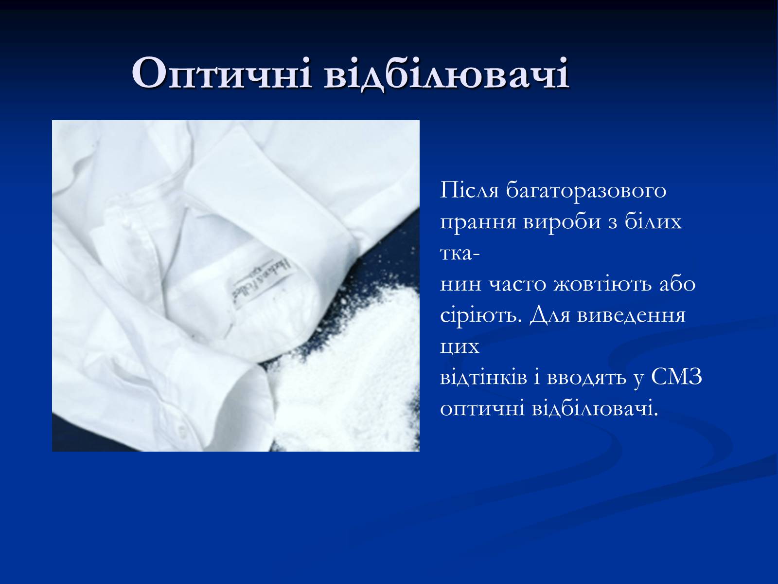 Презентація на тему «Синтетичні миючі засоби та захист довкілля» - Слайд #14