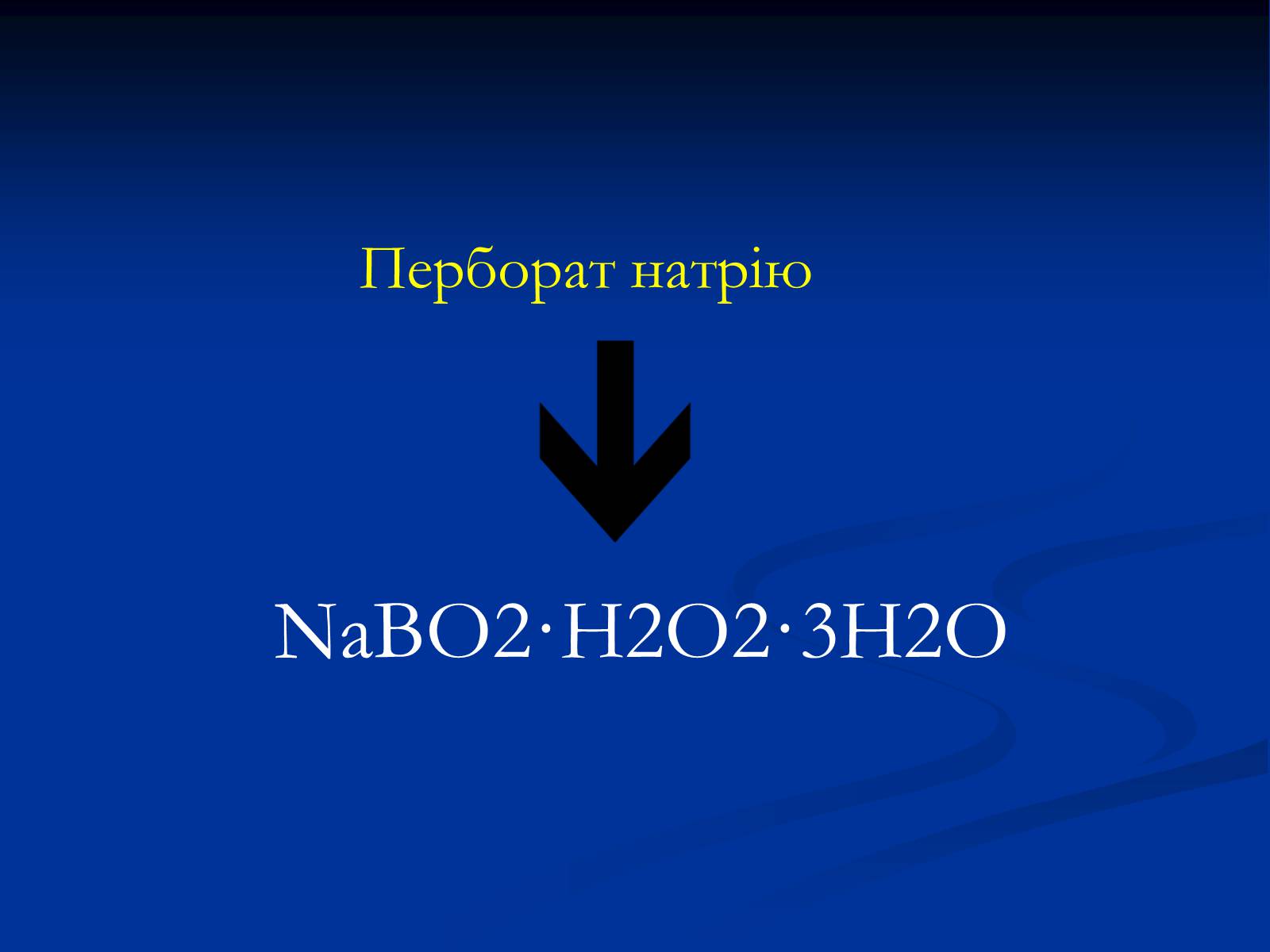 Презентація на тему «Синтетичні миючі засоби та захист довкілля» - Слайд #17