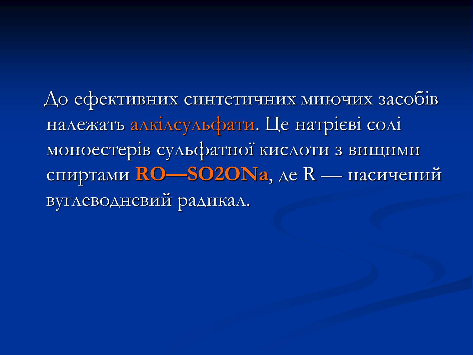 Презентація на тему «Синтетичні миючі засоби та захист довкілля» - Слайд #5