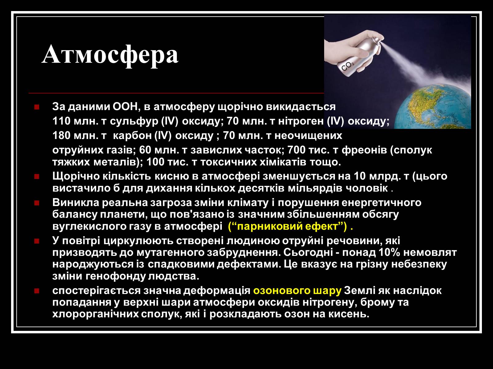 Презентація на тему «Хімія і екологія» (варіант 1) - Слайд #4