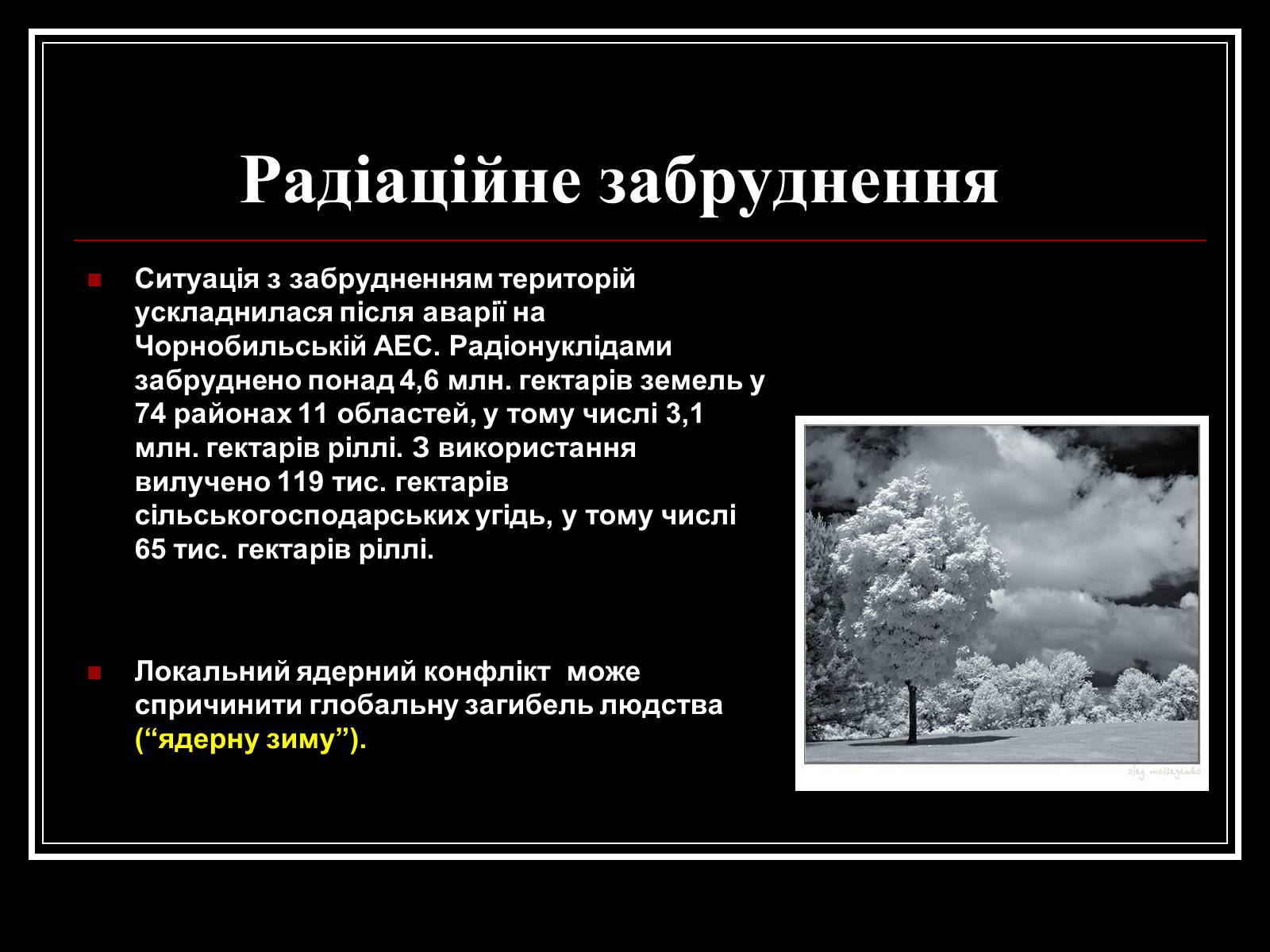 Презентація на тему «Хімія і екологія» (варіант 1) - Слайд #8