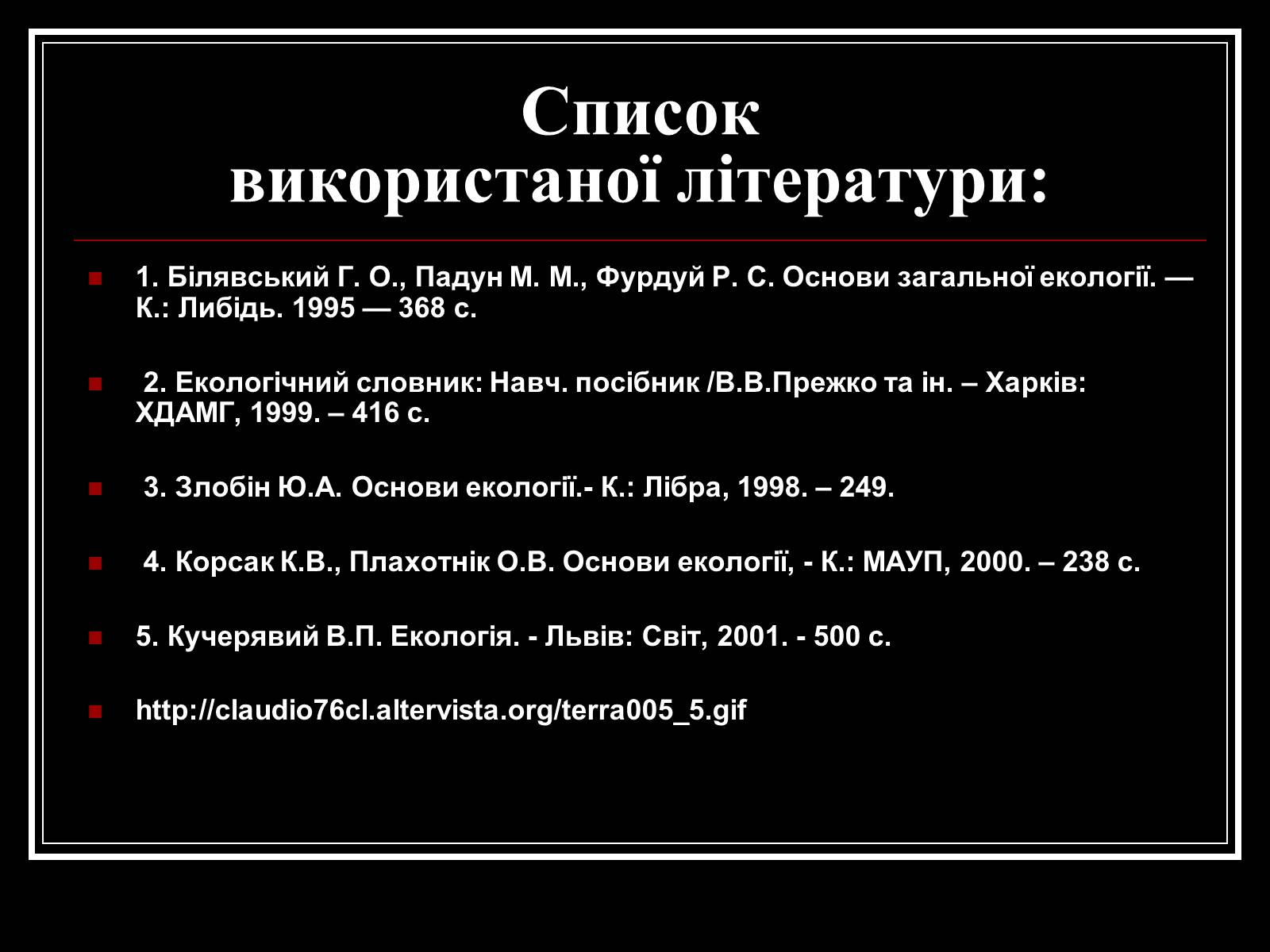 Презентація на тему «Хімія і екологія» (варіант 1) - Слайд #9