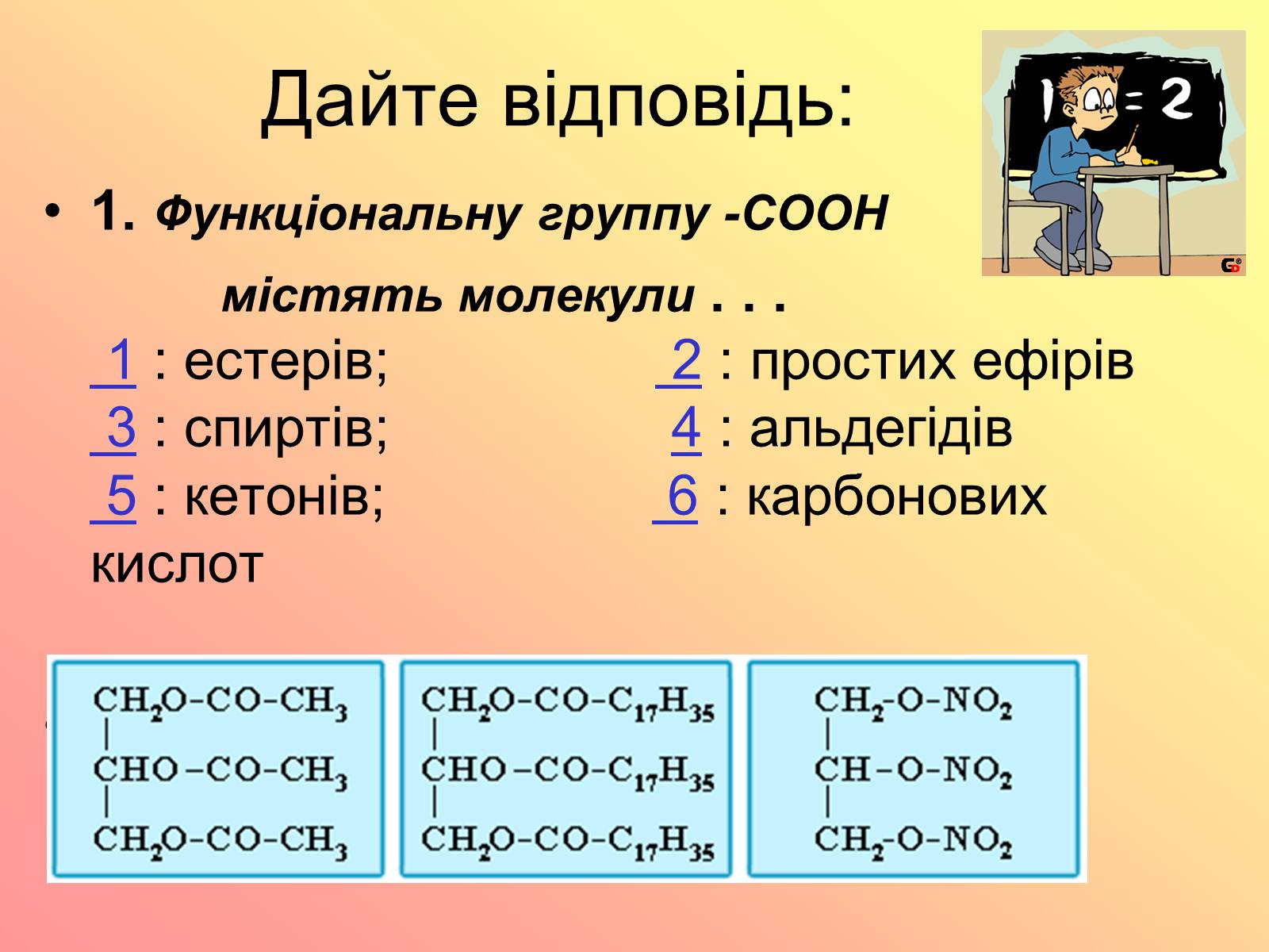 Презентація на тему «Карбонові кислоти» (варіант 3) - Слайд #28