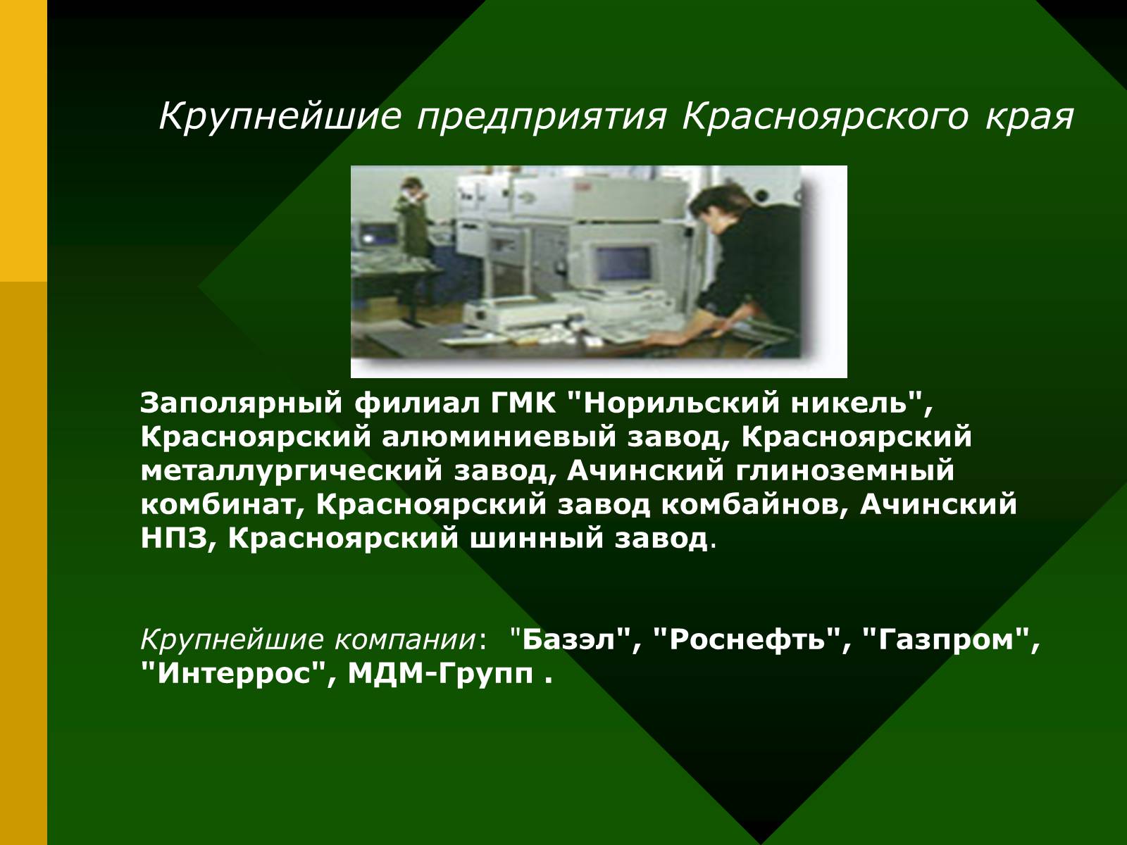 Презентація на тему «Химия и производство» (варіант 2) - Слайд #11