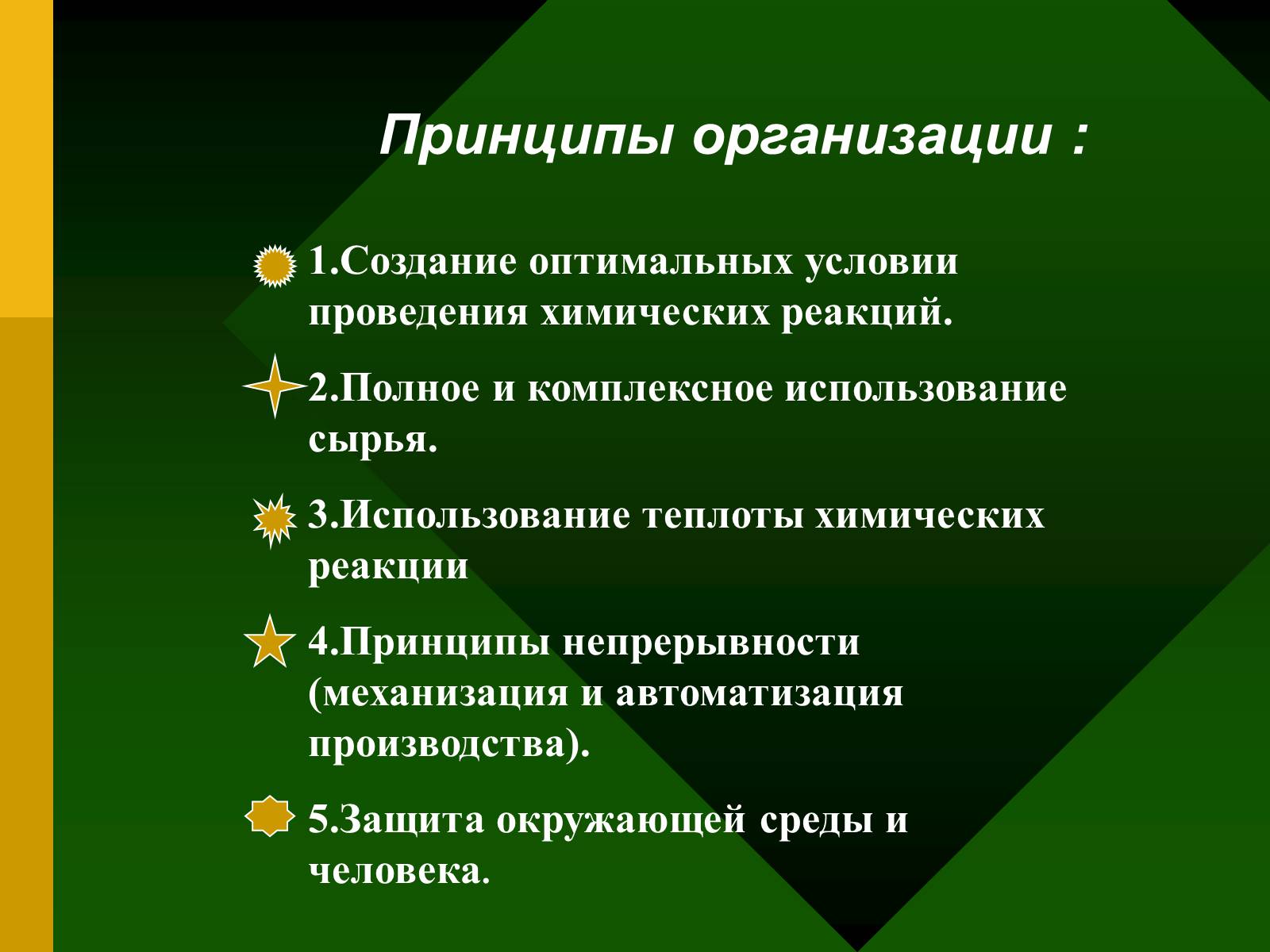 Презентація на тему «Химия и производство» (варіант 2) - Слайд #3