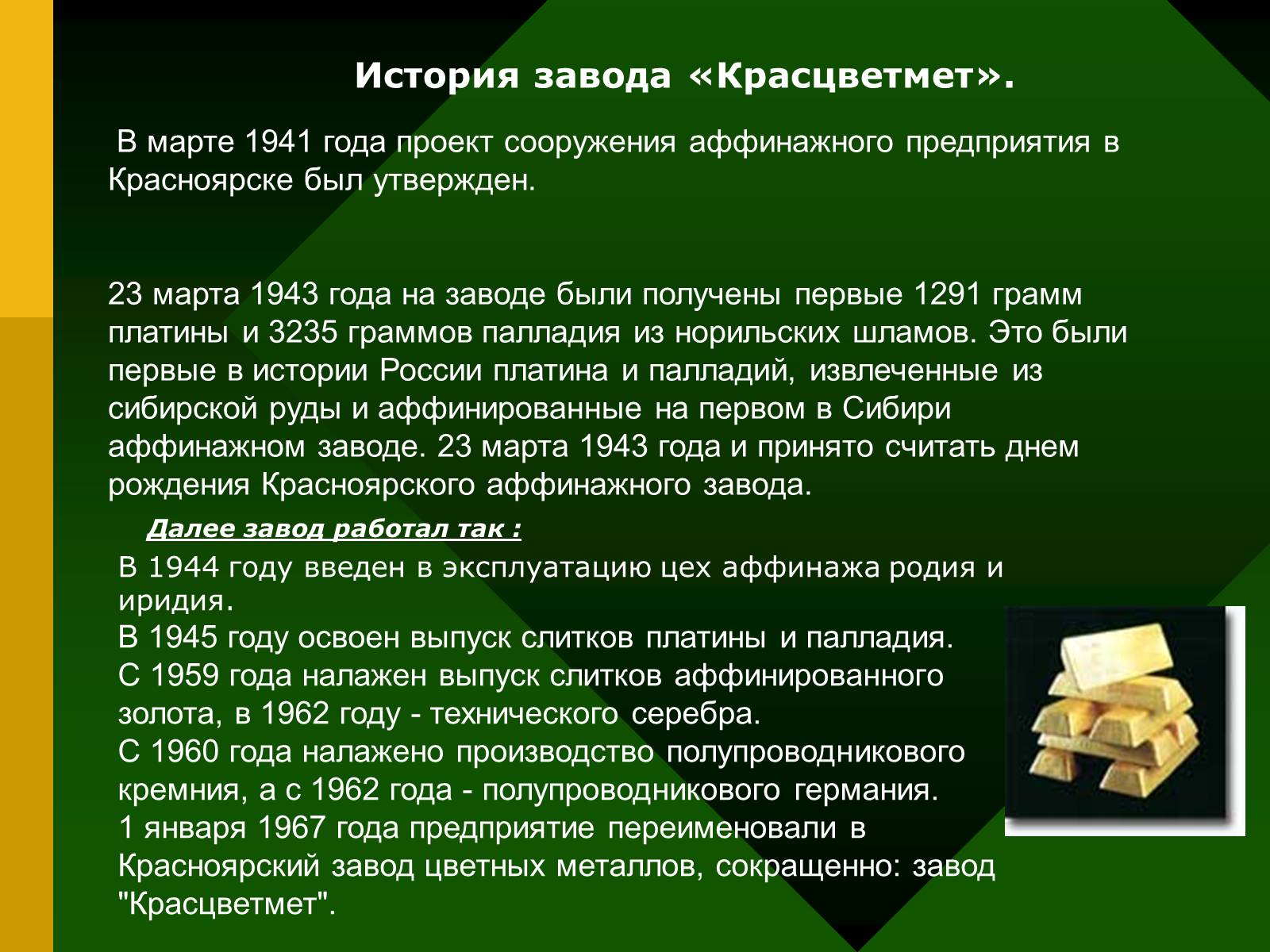 Презентація на тему «Химия и производство» (варіант 2) - Слайд #7