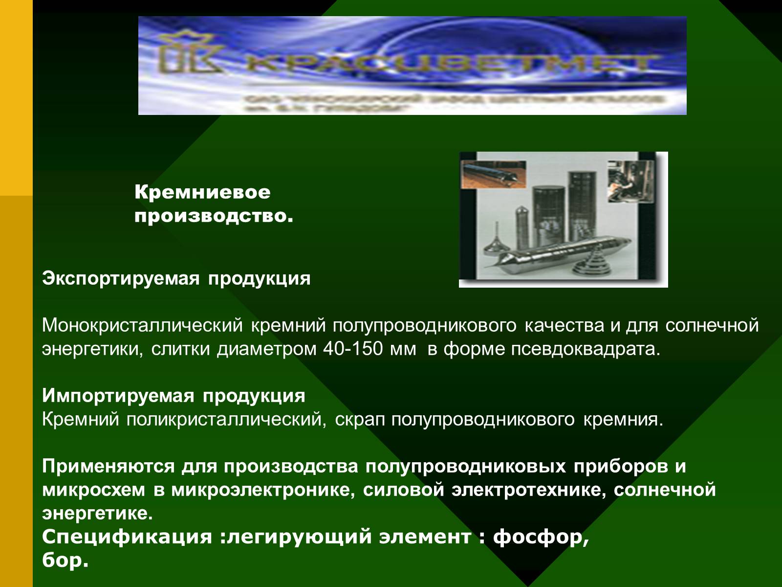 Презентація на тему «Химия и производство» (варіант 2) - Слайд #9