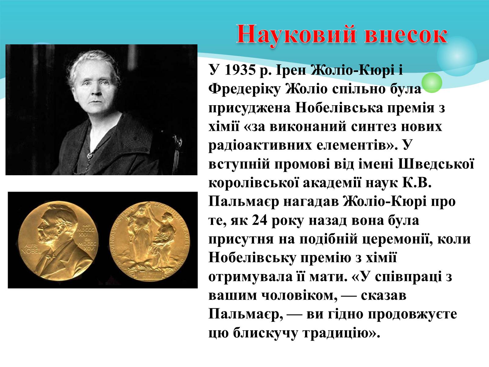 Презентація на тему «Жінки в хімії» - Слайд #13