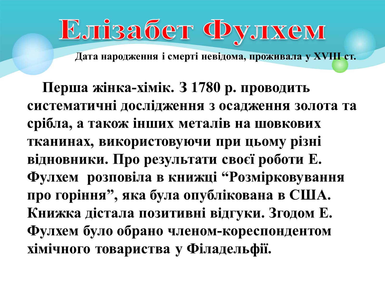 Презентація на тему «Жінки в хімії» - Слайд #2