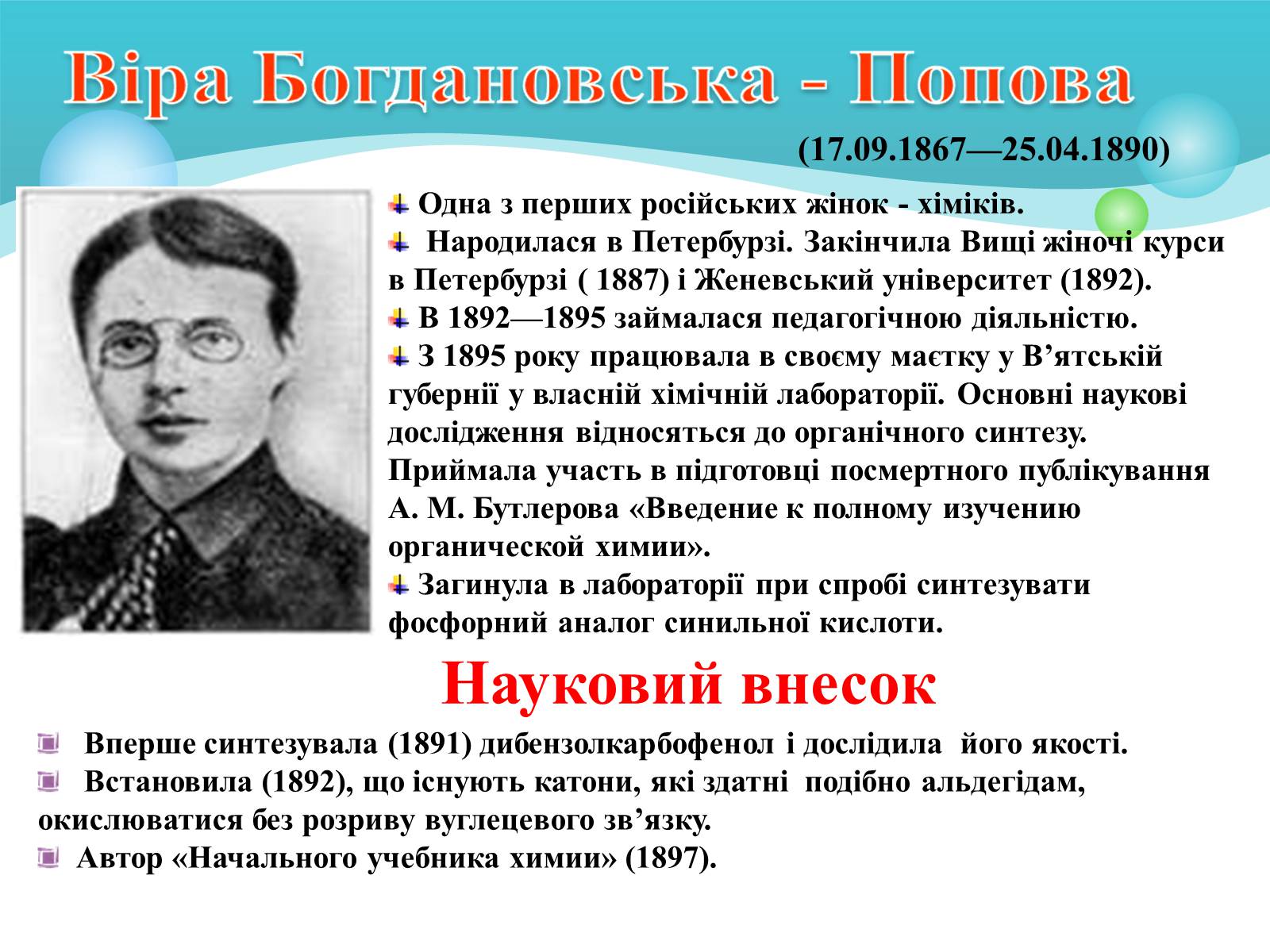 Презентація на тему «Жінки в хімії» - Слайд #8