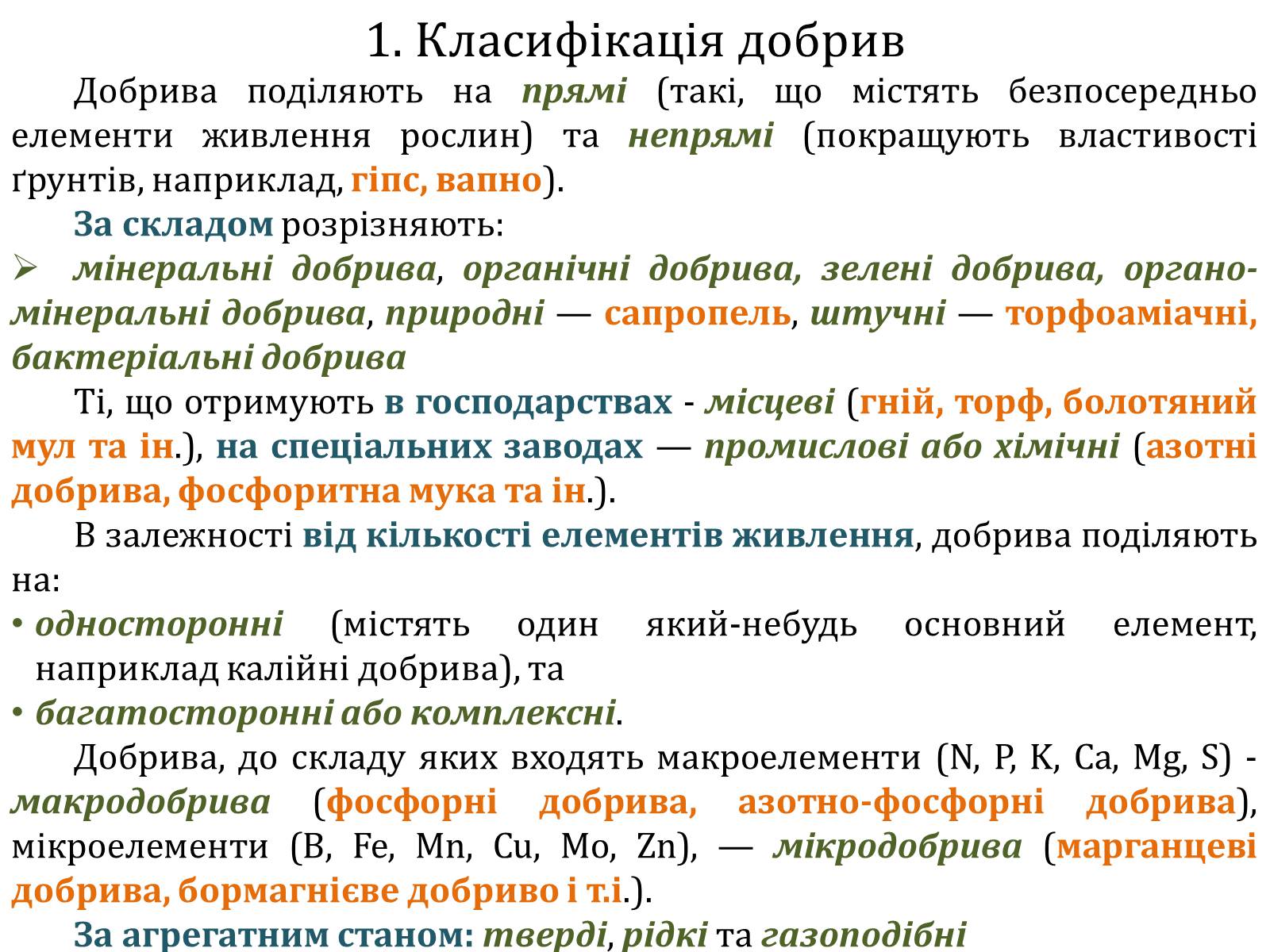 Презентація на тему «Загальна характеристика добрив» - Слайд #3