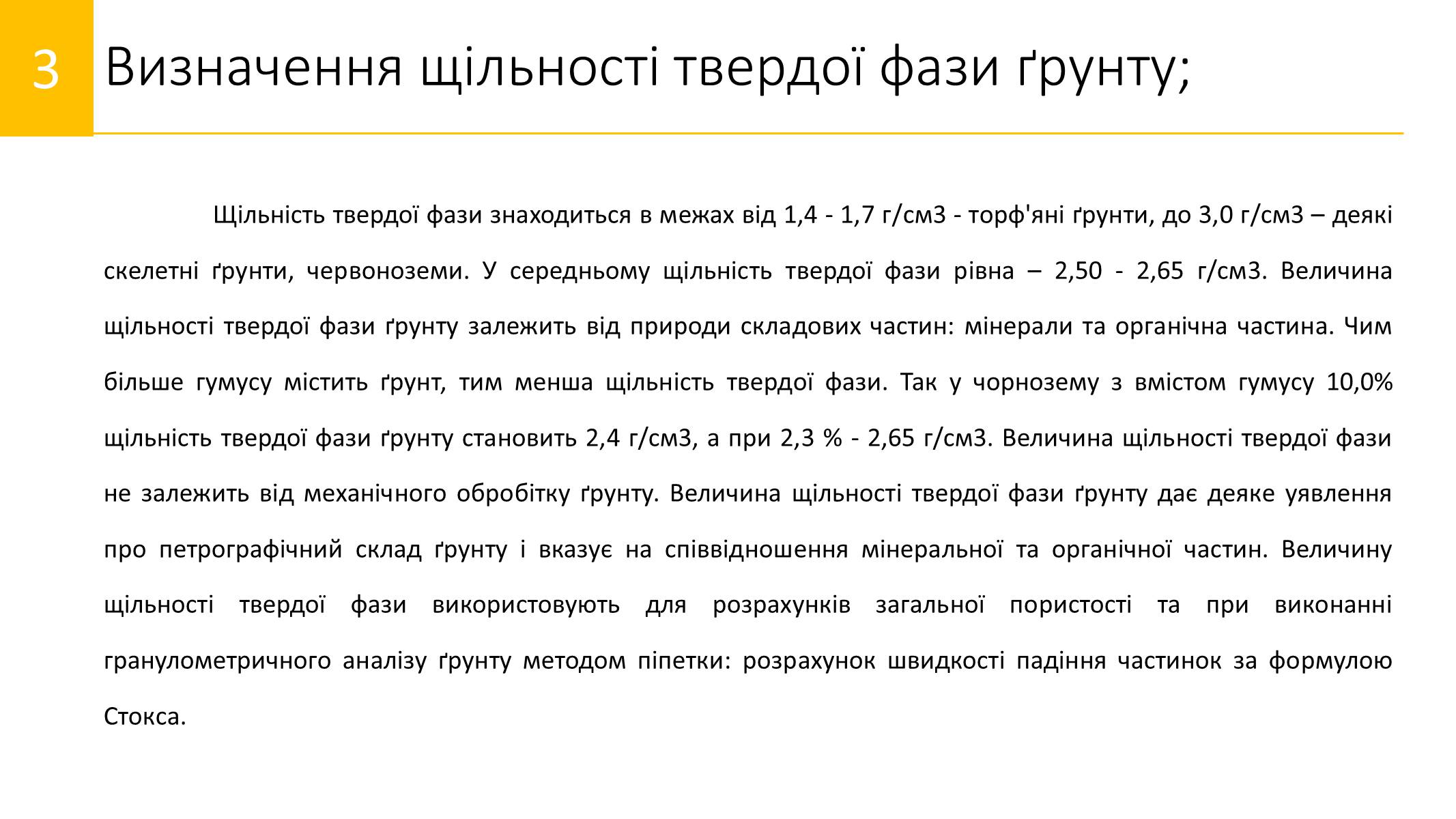 Презентація на тему «Методи визначення хімічного складу ґрунту» - Слайд #11