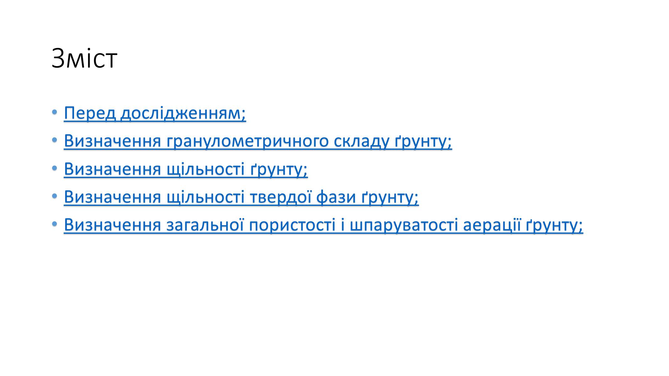 Презентація на тему «Методи визначення хімічного складу ґрунту» - Слайд #2