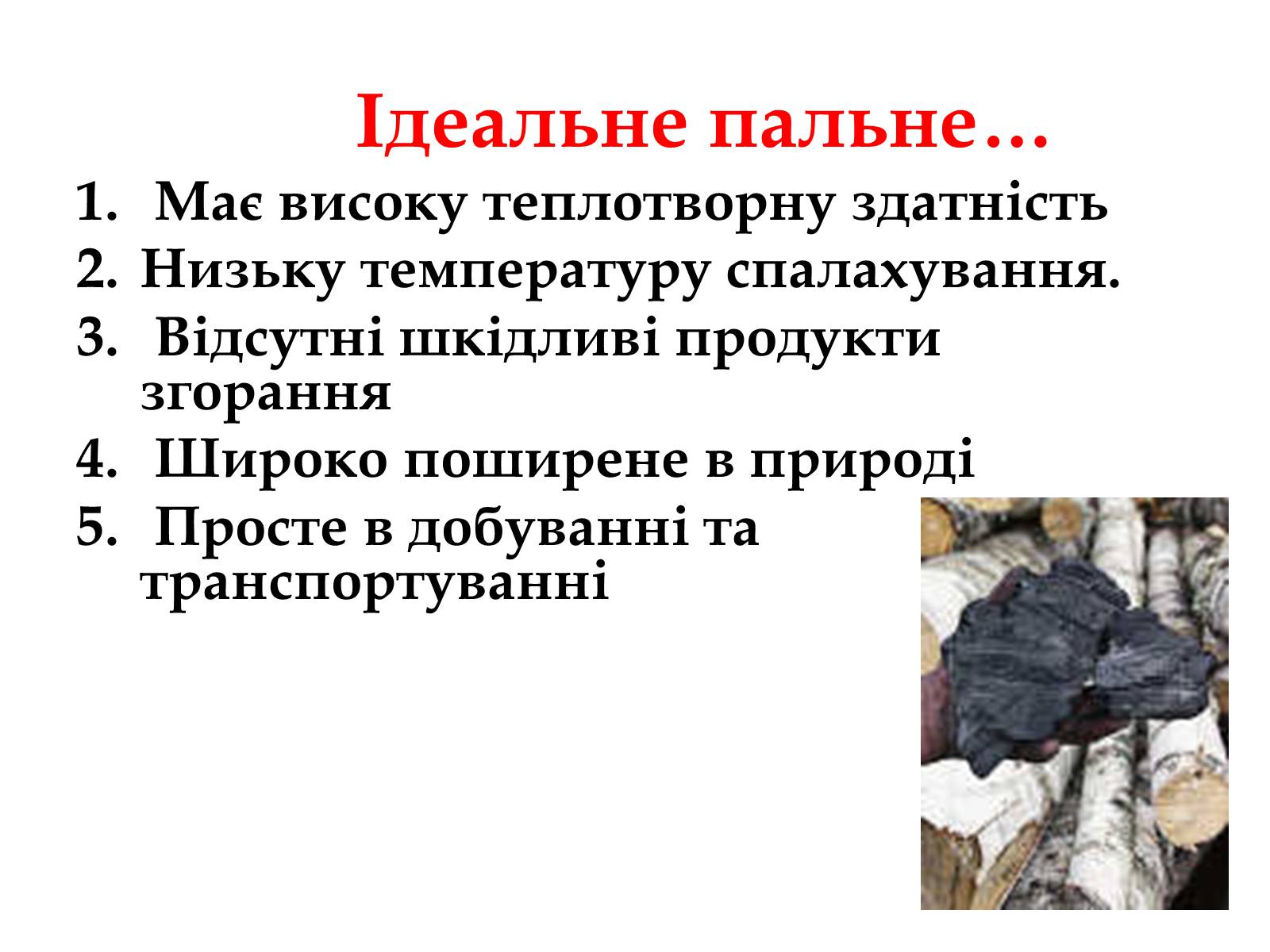 Презентація на тему «Основні види палива» - Слайд #3