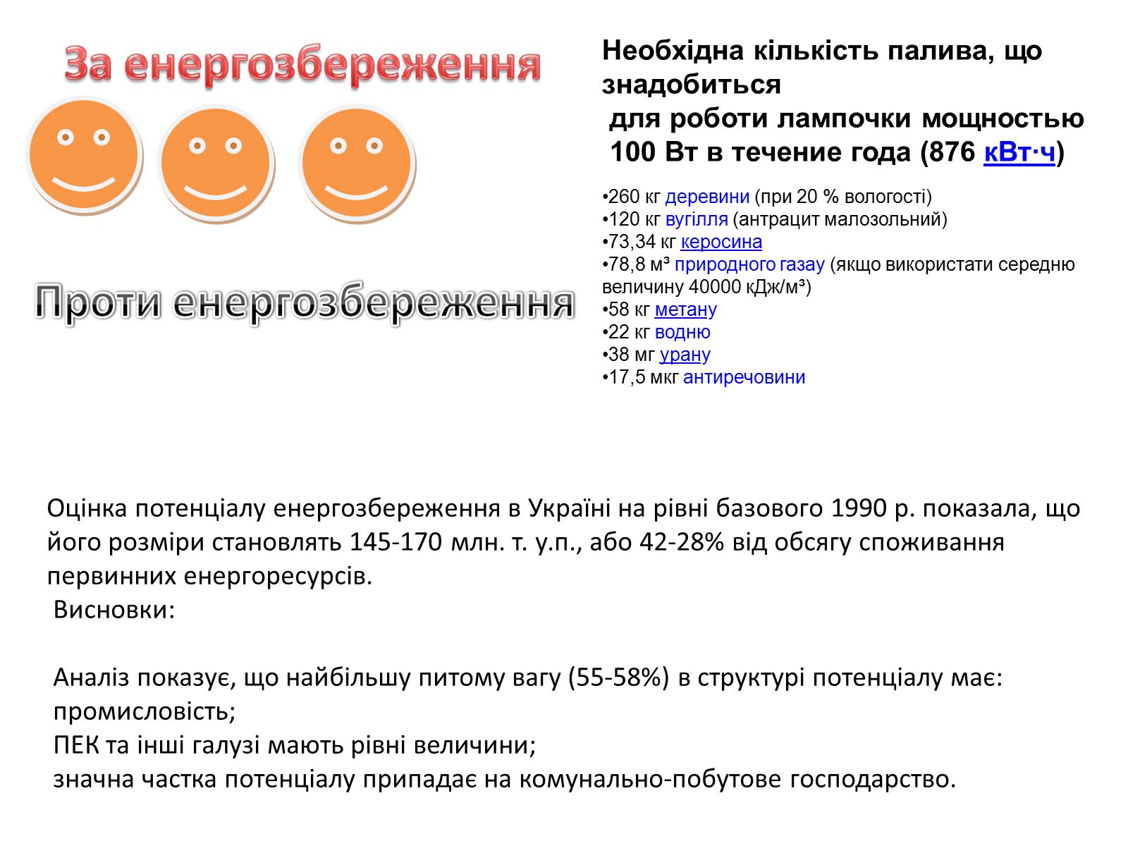 Презентація на тему «Основні види палива» - Слайд #5