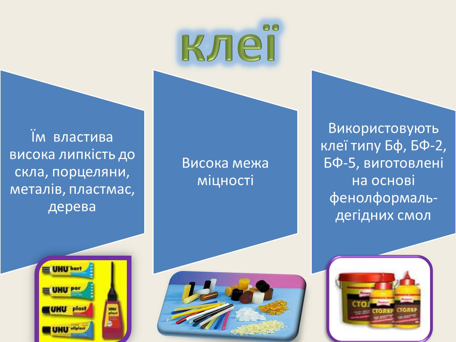 Презентація на тему «Хімія в повсякденному житті» - Слайд #10