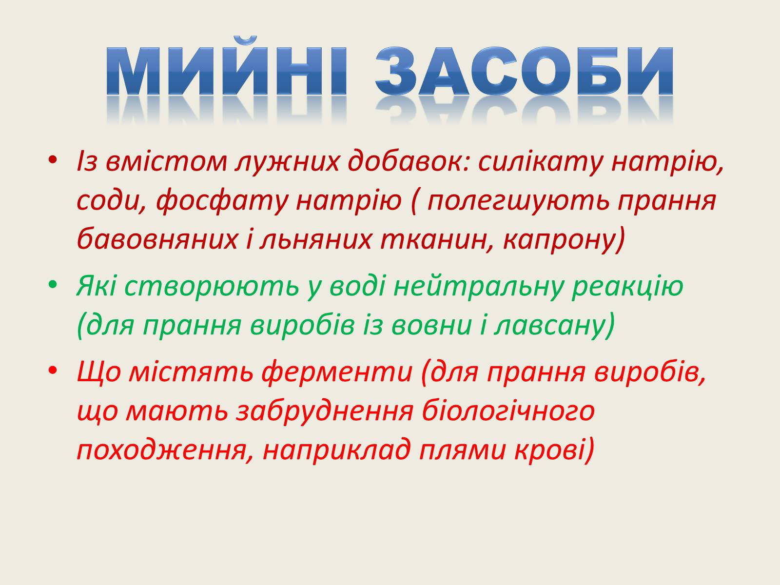 Презентація на тему «Хімія в повсякденному житті» - Слайд #4