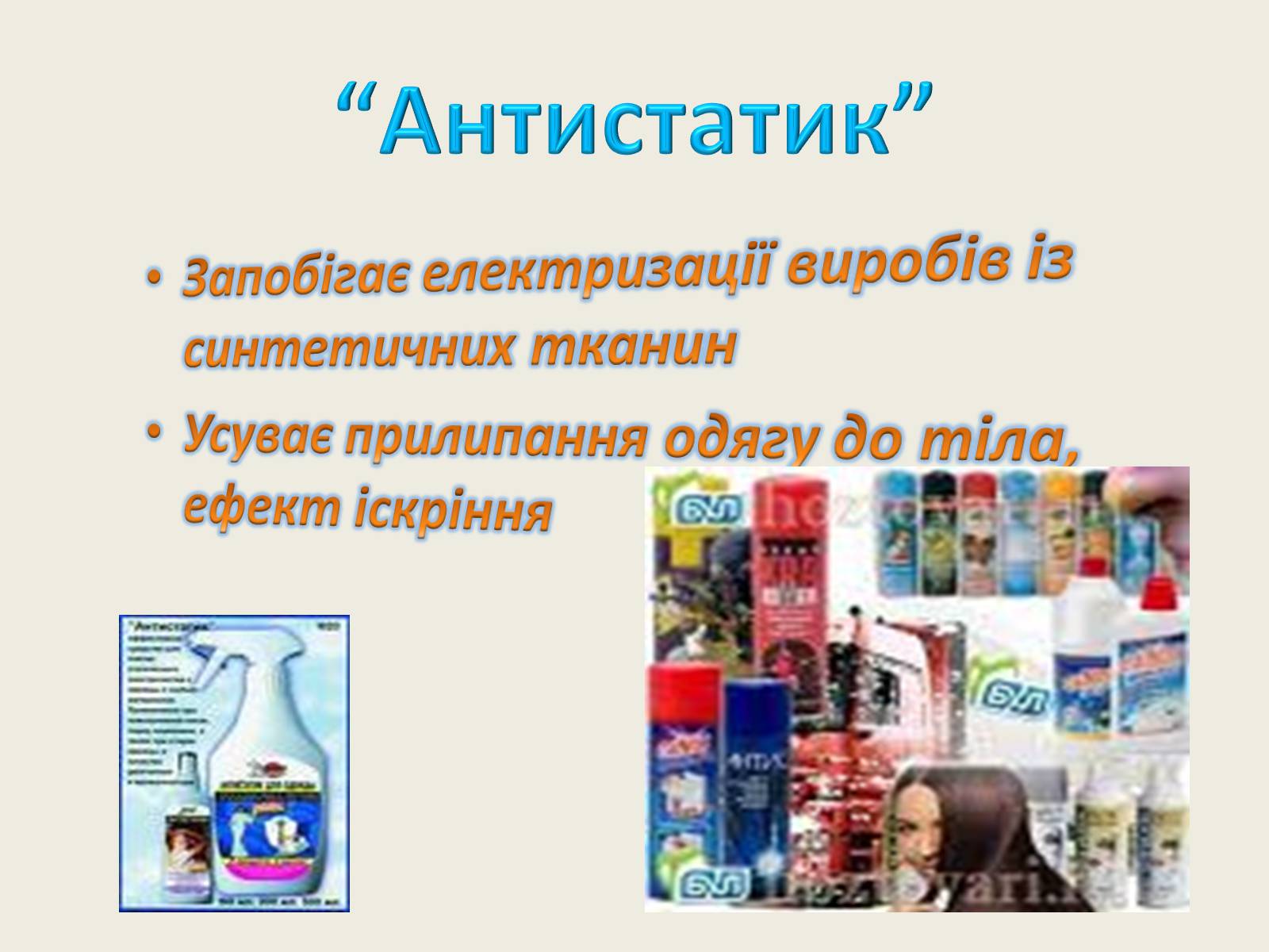 Презентація на тему «Хімія в повсякденному житті» - Слайд #8