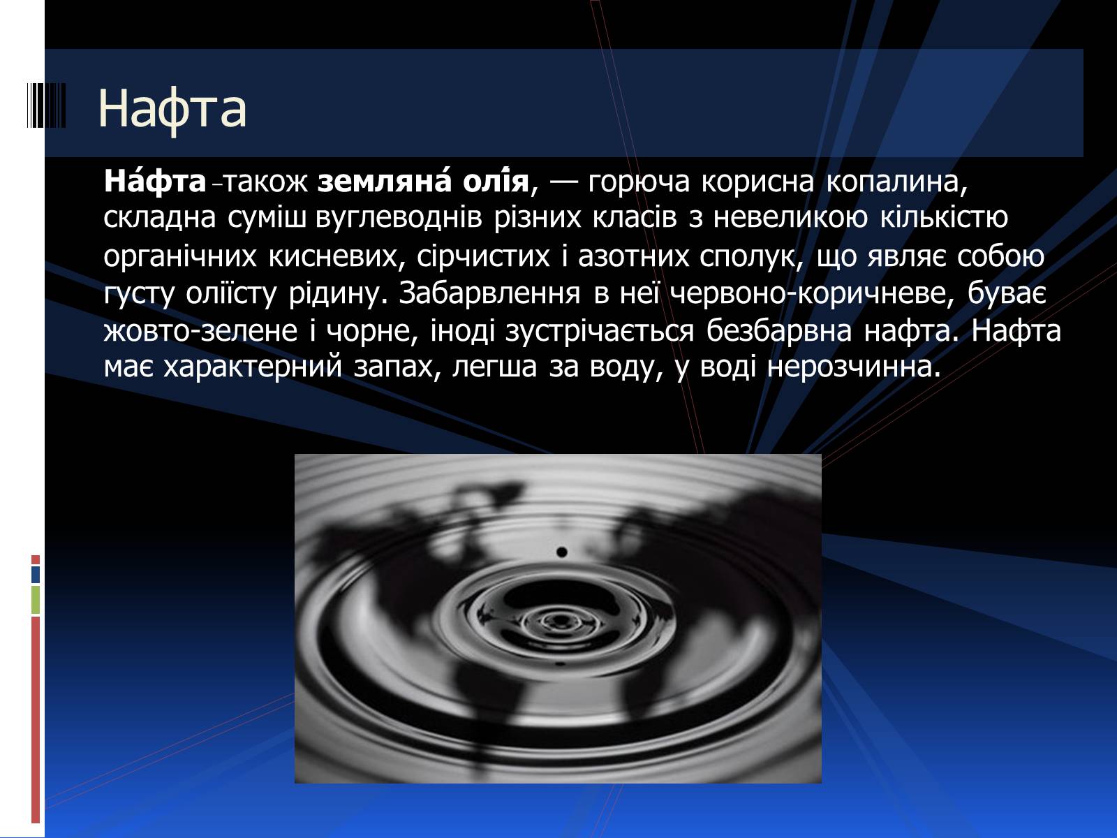 Презентація на тему «Органічні речовини» (варіант 2) - Слайд #11