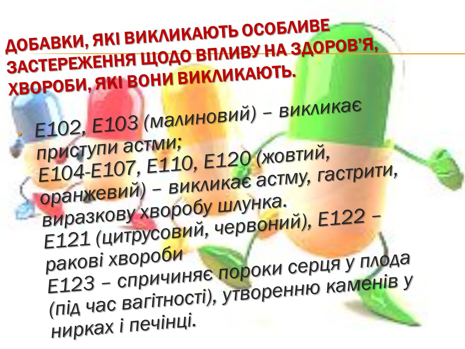 Презентація на тему «Харчові добавки і їх вплив на організм людини» (варіант 1) - Слайд #10