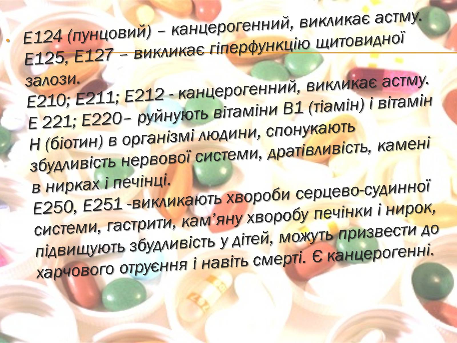 Презентація на тему «Харчові добавки і їх вплив на організм людини» (варіант 1) - Слайд #11