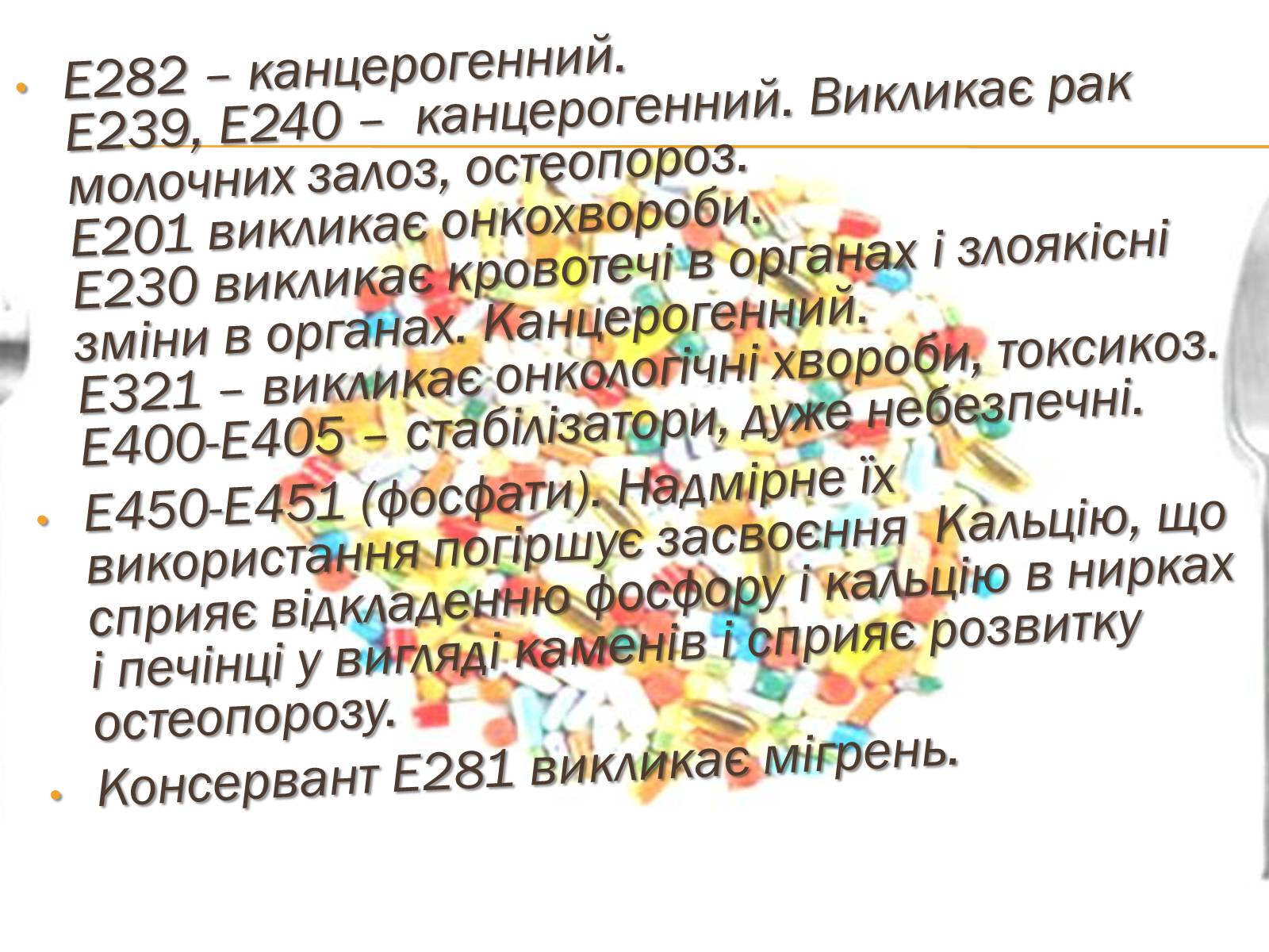 Презентація на тему «Харчові добавки і їх вплив на організм людини» (варіант 1) - Слайд #13