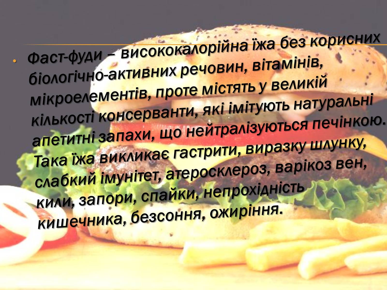 Презентація на тему «Харчові добавки і їх вплив на організм людини» (варіант 1) - Слайд #17